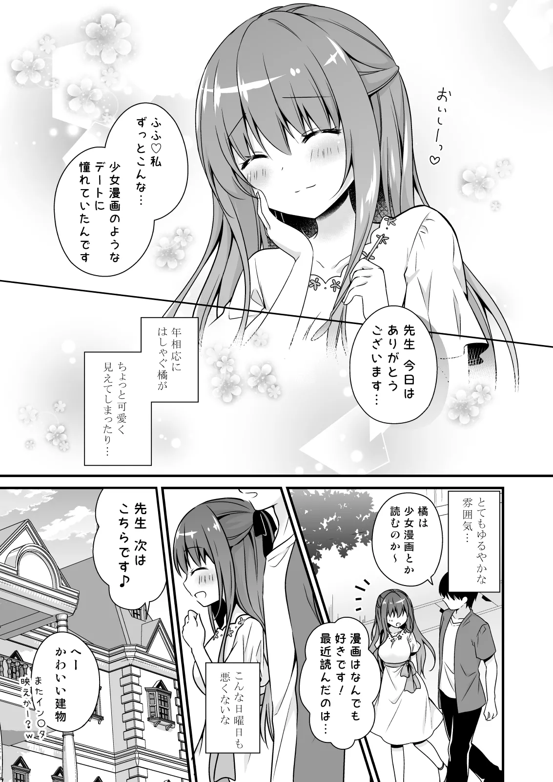 [Murasakiiro no Yoru (Murasaki*)] Sensei, Kore wa Futari dake no Himitsu desu yo ~Futatsume no Himitsu~ [Digital] numero di immagine  6