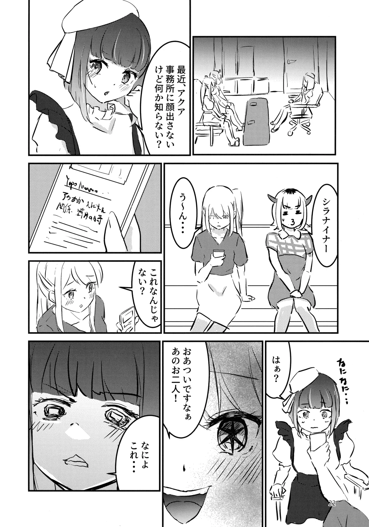 (C104) [Atomodori Dekinai Ten Q (Hitonama)] "BLUE or RED!?" (Oshi no Ko) Bildnummer 21