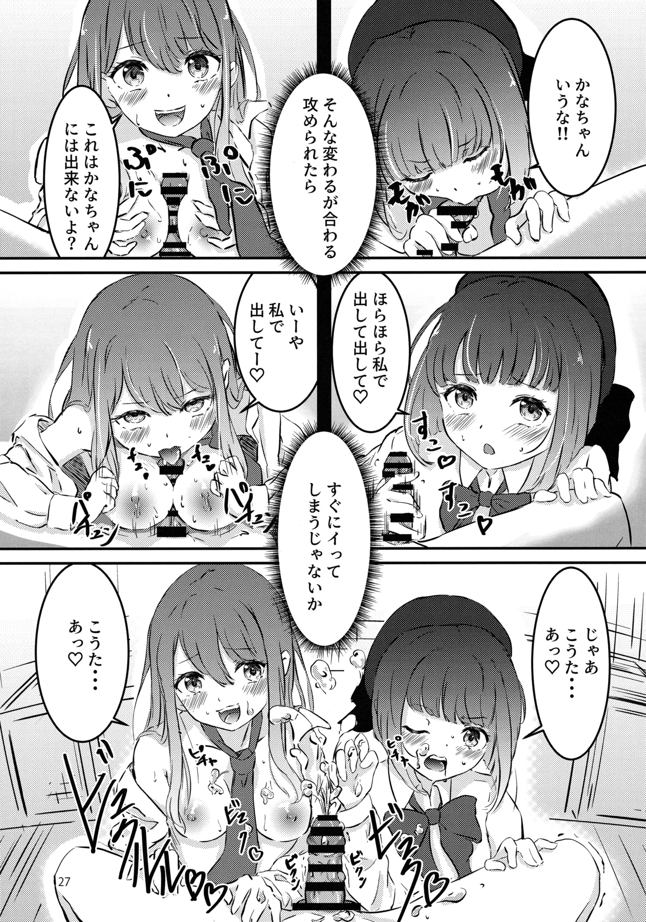 (C104) [Atomodori Dekinai Ten Q (Hitonama)] "BLUE or RED!?" (Oshi no Ko) Bildnummer 26