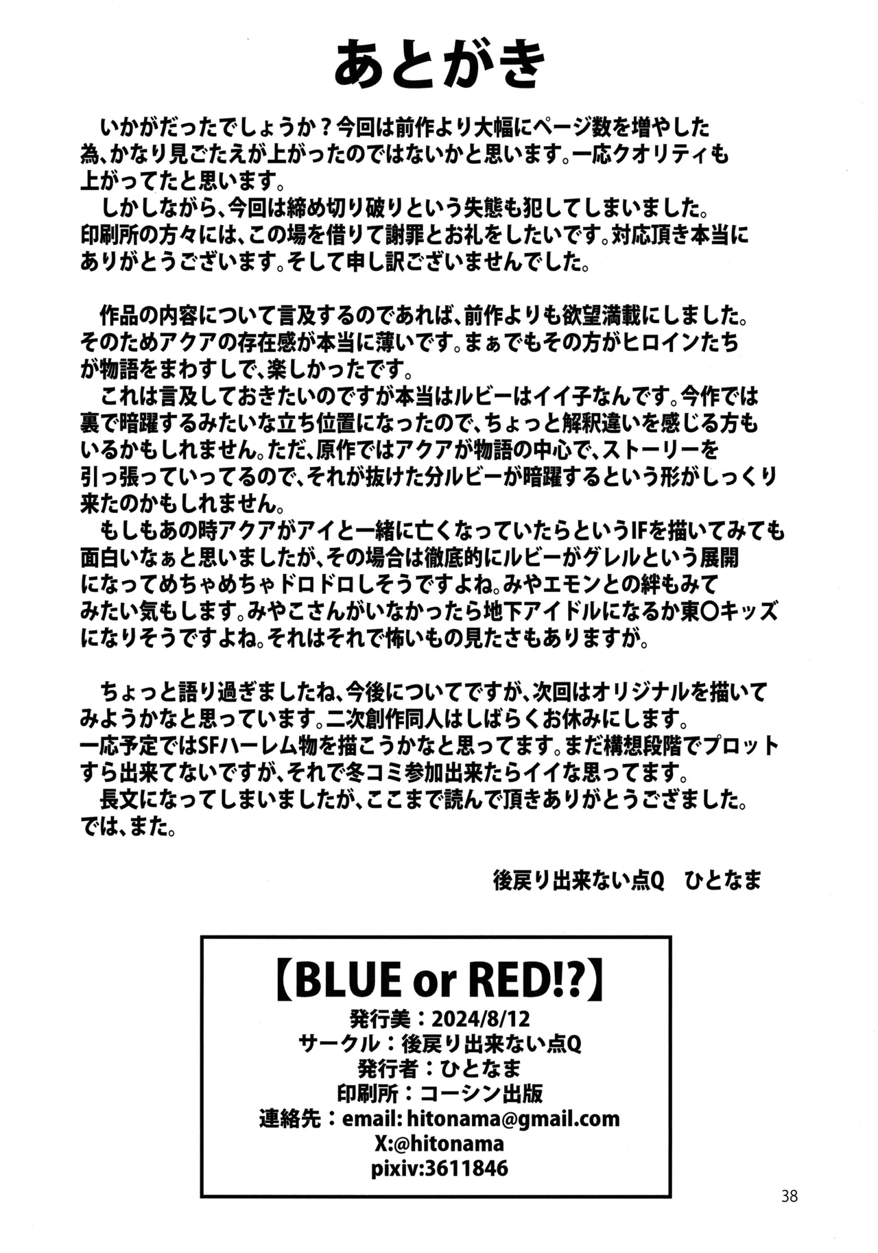 (C104) [Atomodori Dekinai Ten Q (Hitonama)] "BLUE or RED!?" (Oshi no Ko) Bildnummer 37