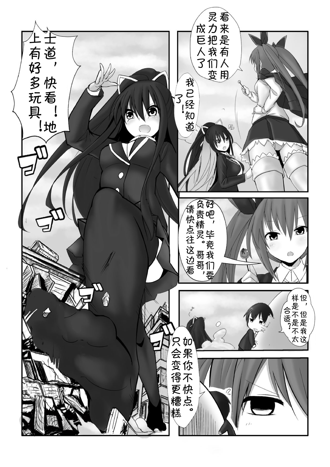 [Kazan no You] Date a Titaness (Date A Live) [Chinese] {jtc个人汉化} imagen número 4