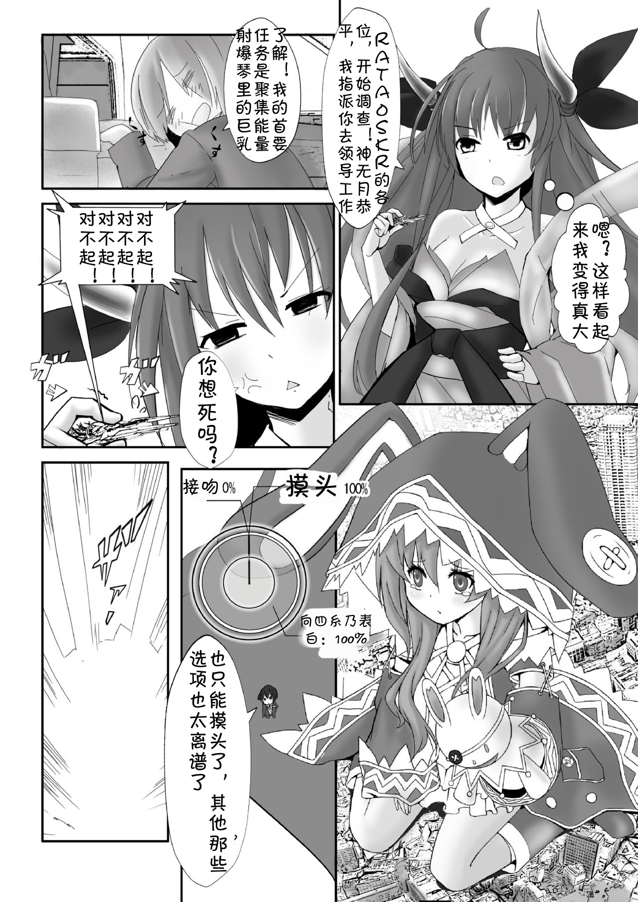 [Kazan no You] Date a Titaness (Date A Live) [Chinese] {jtc个人汉化} imagen número 7