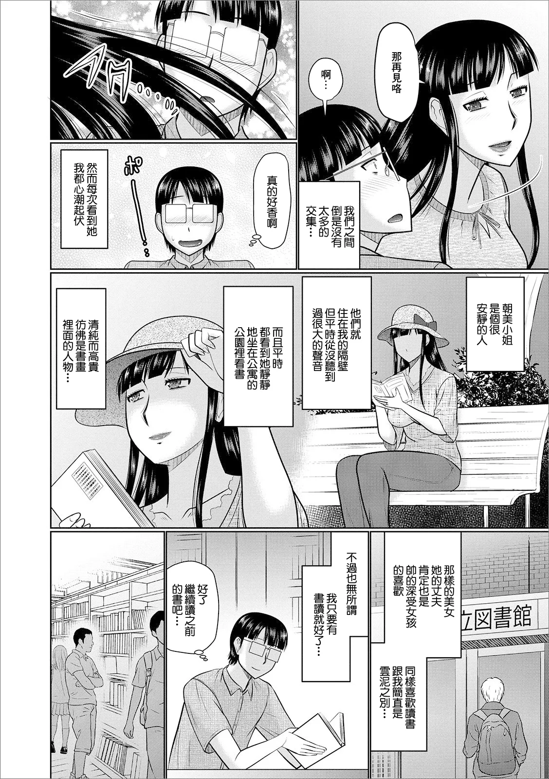 [Hatakeyama Tohya] Kurokami no Hitozuma (Web Haishin Gekkan Tonari no Kininaru Oku-san Vol. 030) [Chinese] Bildnummer 2