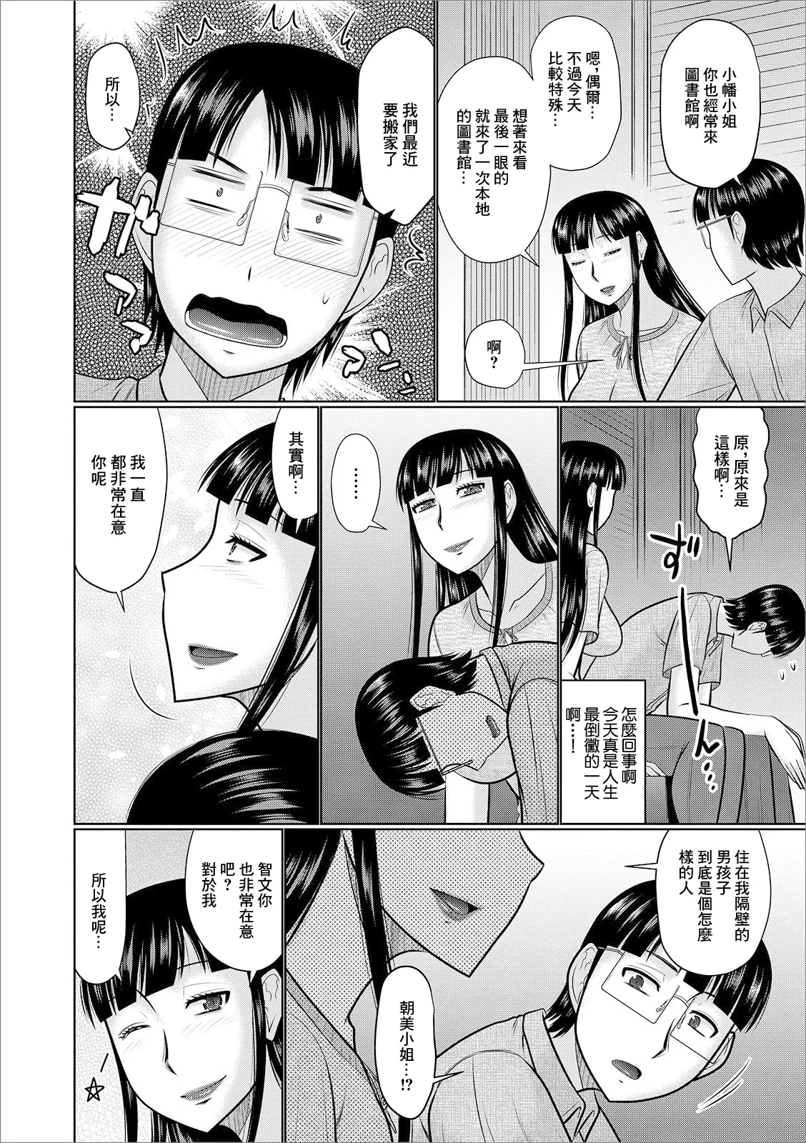 [Hatakeyama Tohya] Kurokami no Hitozuma (Web Haishin Gekkan Tonari no Kininaru Oku-san Vol. 030) [Chinese] Bildnummer 4