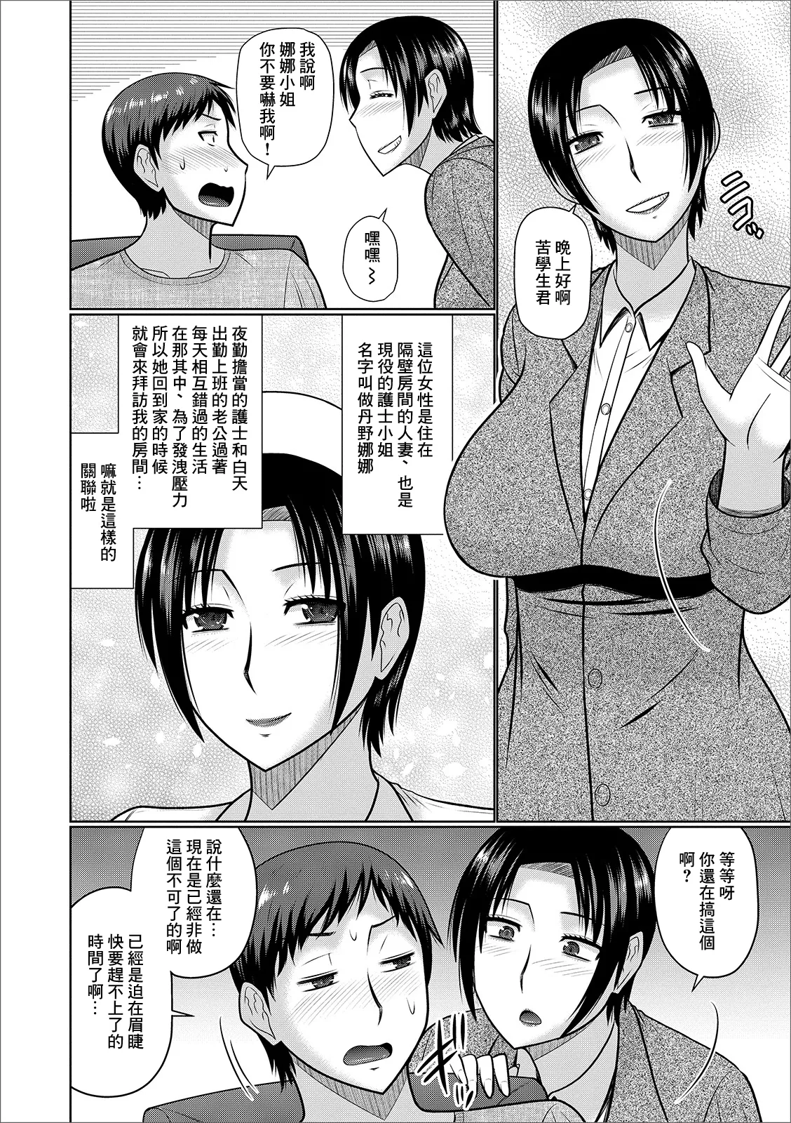 [Hatakeyama Tohya] Nurse na Hitozuma (Web Haishin Gekkan Tonari no Kininaru Oku-san Vol. 032) [Chinese] 图片编号 2