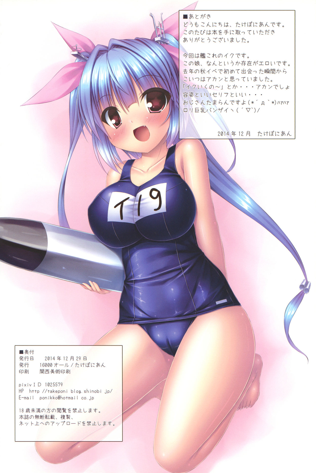 (C87) [16000 All (Takeponian) I-I19- (Kantai Collection -KanColle-) [Chinese] [甲爆神漢化組] imagen número 19