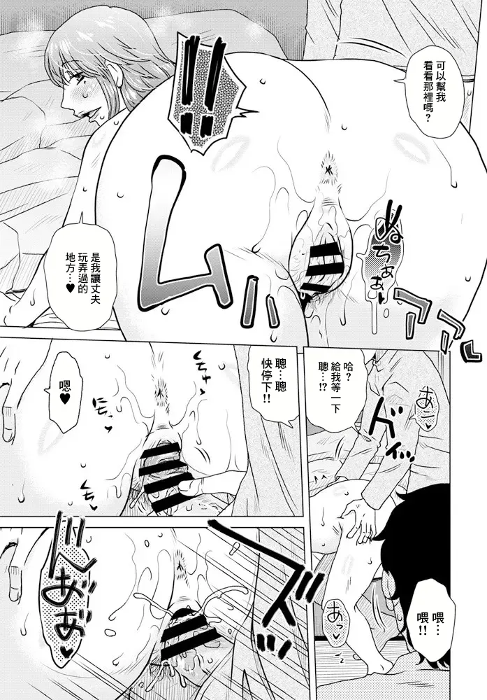 [Kurumiya Mashimin] Soshite Atarashii Goshujin-sama (COMIC Penguin Club 2020-02) [Chinese] [Digital] 图片编号 9