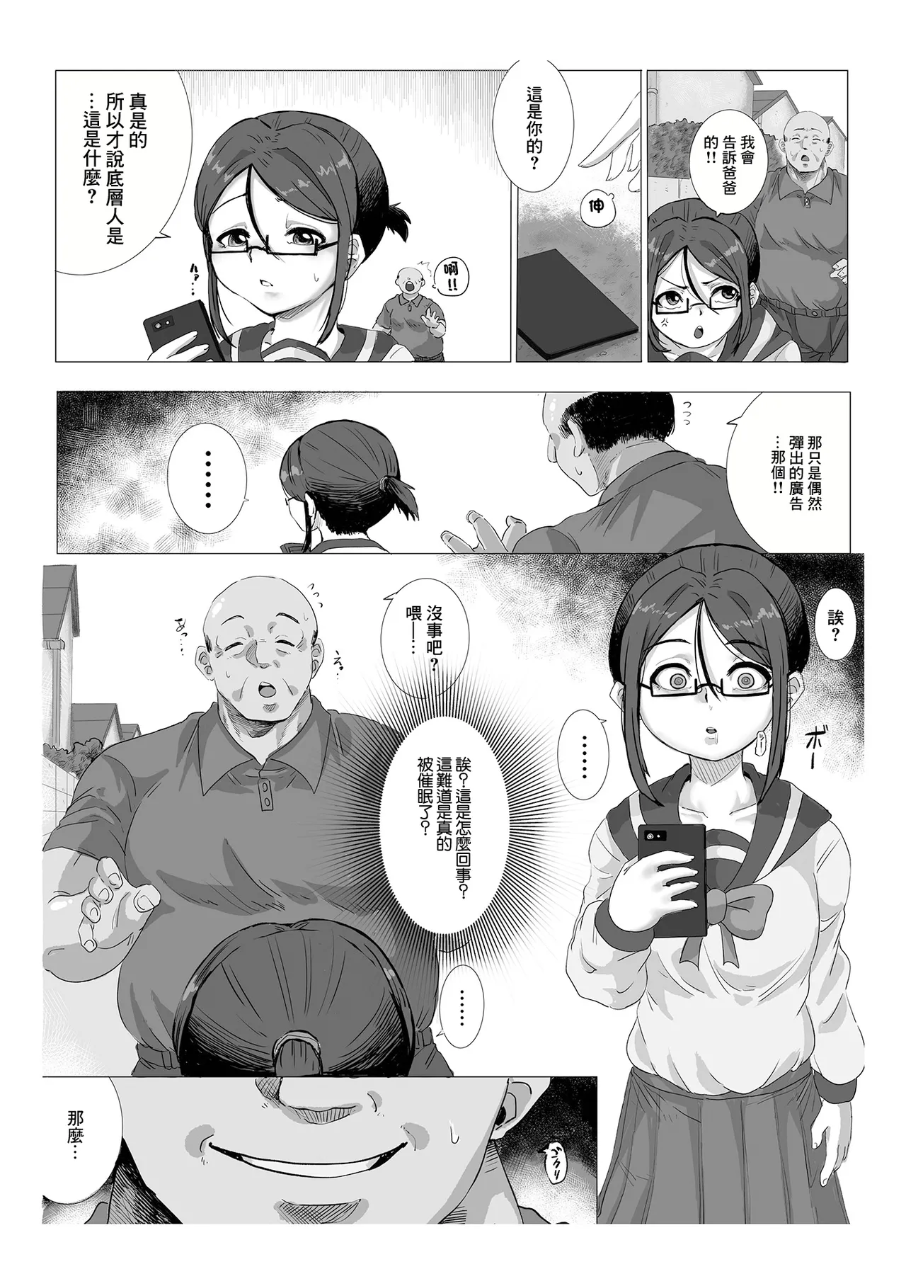 [Kurokami] Shikaeshi (Saipuni! 3-genme) [Chinese] 画像番号 2