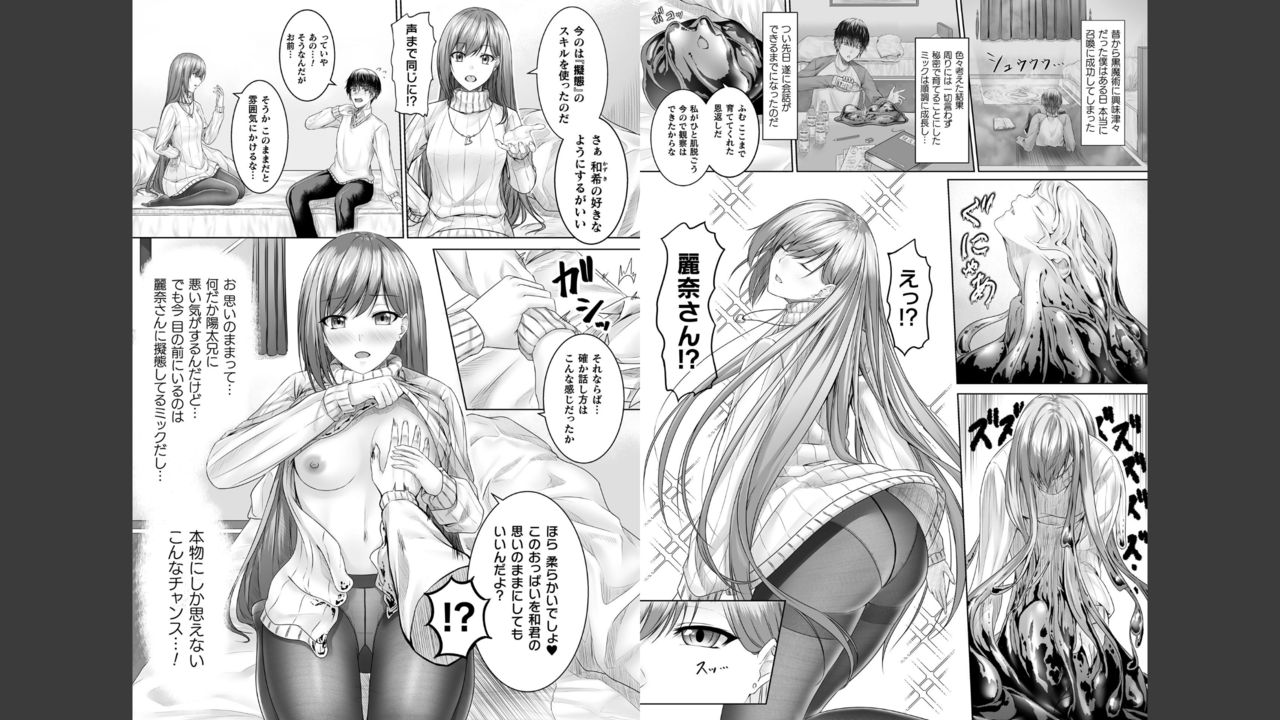 Separate volume comic unreal transformation into another, spoofing temptation edition digital version Vol.2 image number 32