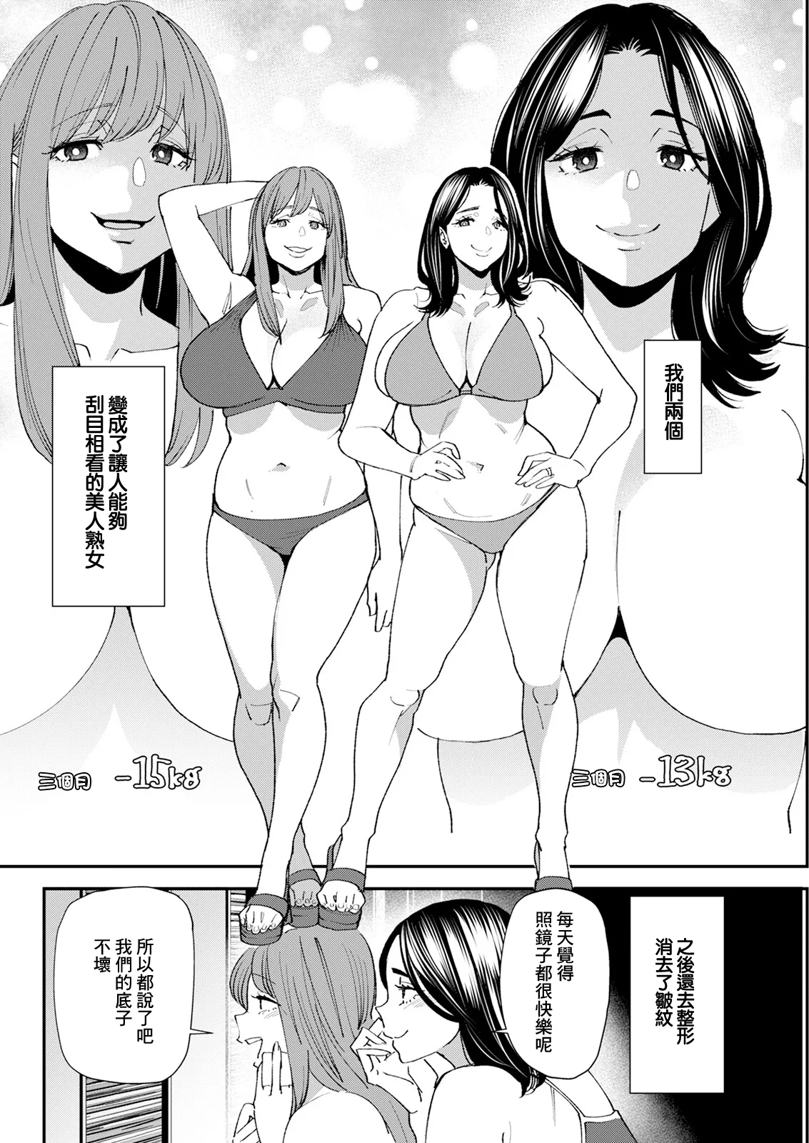 [Ooshima Ryou] Pocchari Hitozuma Shimai no Inran Sexercise SEXERCIZE: 8 <Diet Seikou> (Action Pizazz 2024-01) [Chinese] [Digital] numero di immagine  4