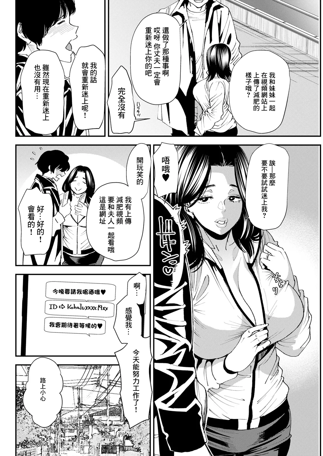 [Ooshima Ryou] Pocchari Hitozuma Shimai no Inran Sexercise SEXERCIZE: 8 <Diet Seikou> (Action Pizazz 2024-01) [Chinese] [Digital] numero di immagine  6