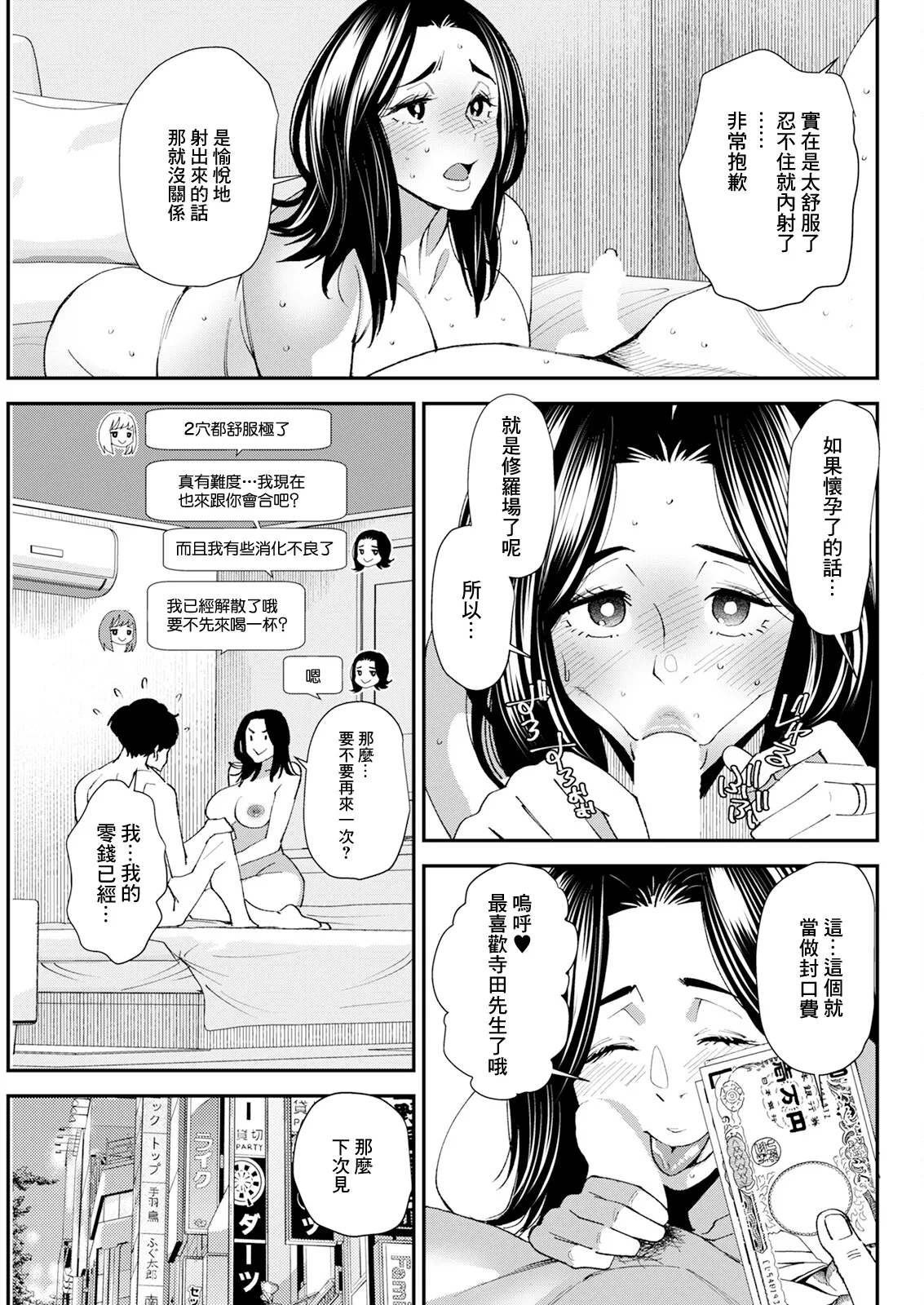 [Ooshima Ryou] Pocchari Hitozuma Shimai no Inran Sexercise SEXERCIZE: 8 <Diet Seikou> (Action Pizazz 2024-01) [Chinese] [Digital] numero di immagine  19