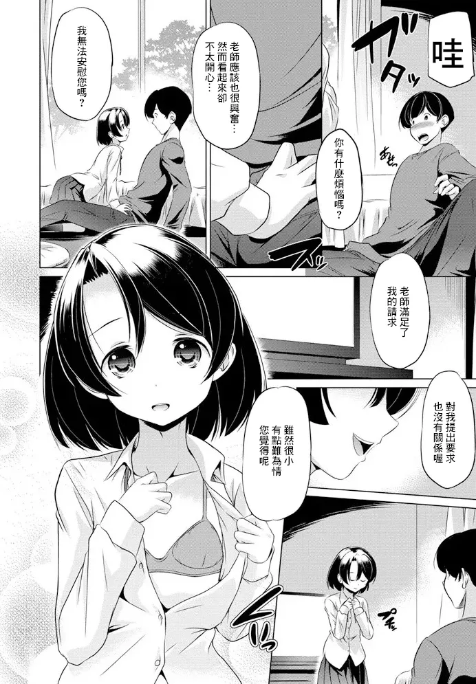 [Taishinkokuoh Anton] Watashi, Ganbarimasu! (COMIC Penguin Club 2020-02) [Chinese] [Digital] Bildnummer 6