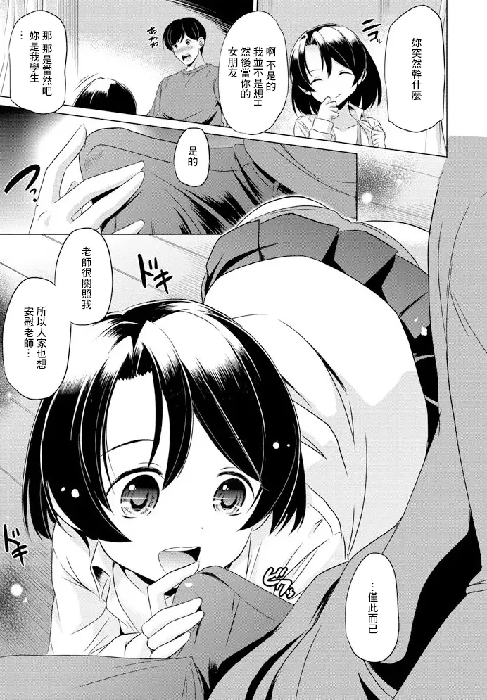 [Taishinkokuoh Anton] Watashi, Ganbarimasu! (COMIC Penguin Club 2020-02) [Chinese] [Digital] Bildnummer 7