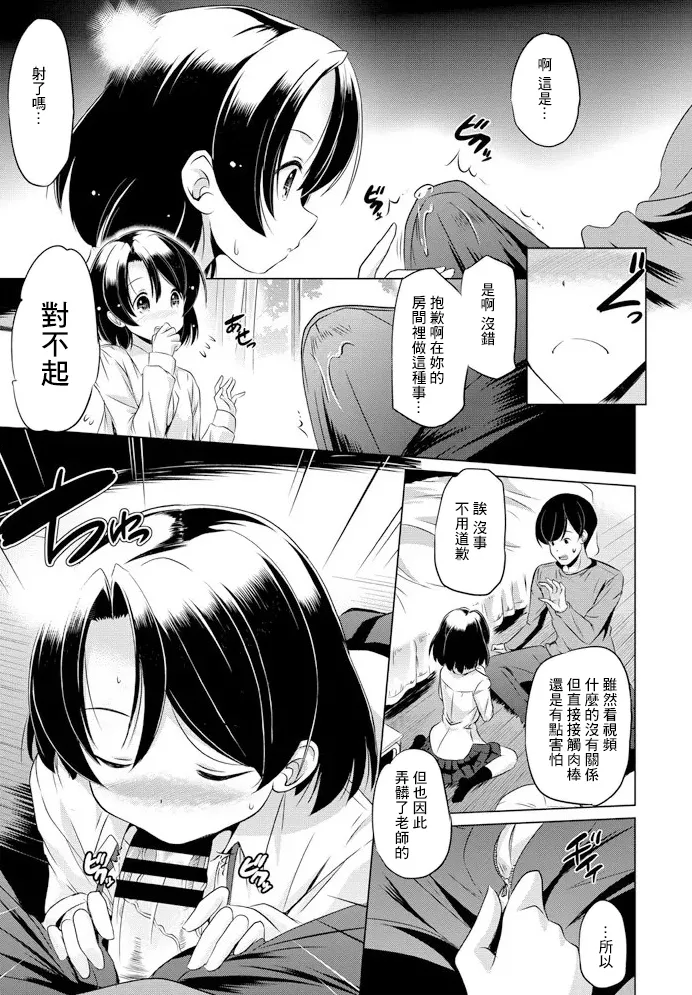 [Taishinkokuoh Anton] Watashi, Ganbarimasu! (COMIC Penguin Club 2020-02) [Chinese] [Digital] Bildnummer 9