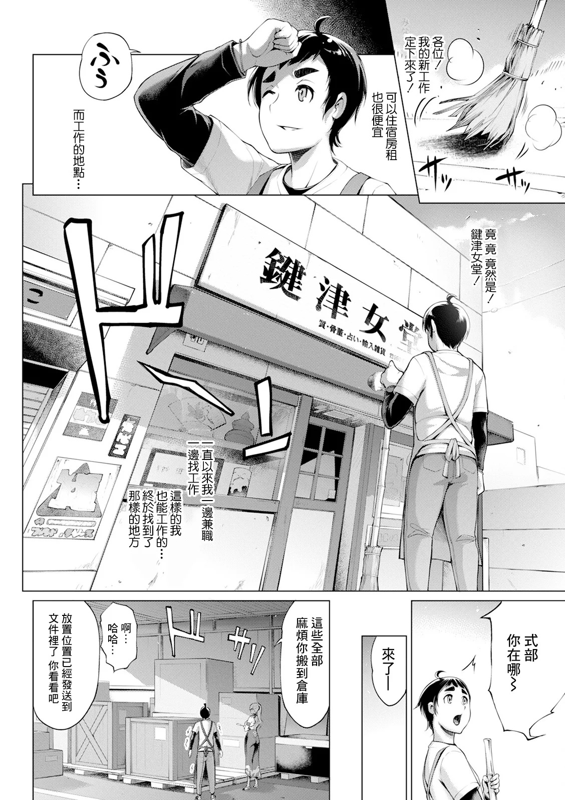 [Yunioshi] Kagitsu Nudou e Youkoso - Welcome to Kagidumedo Ch.2 (Action Pizazz 2024-02) [Chinese] [Digital] 2eme image