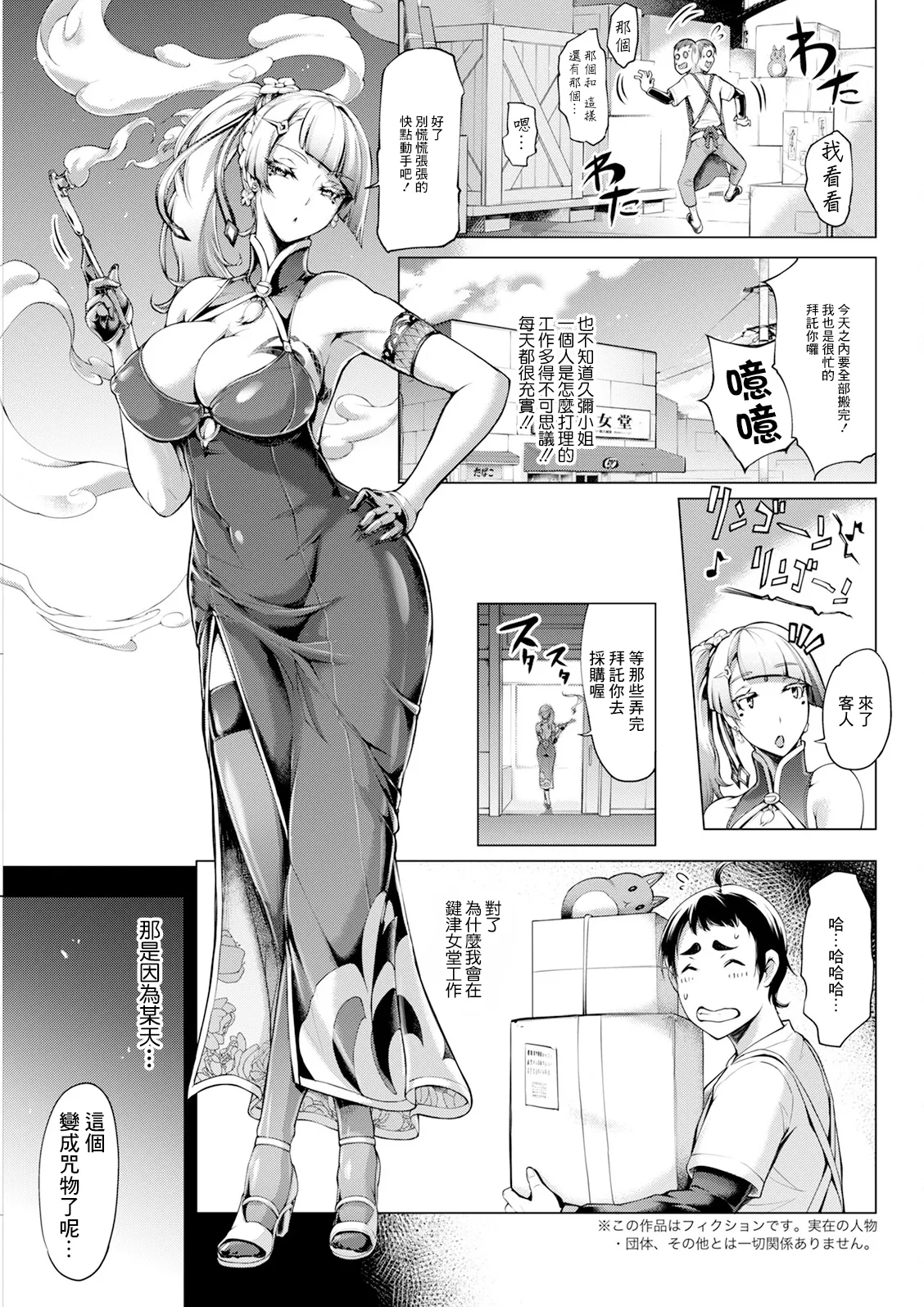 [Yunioshi] Kagitsu Nudou e Youkoso - Welcome to Kagidumedo Ch.2 (Action Pizazz 2024-02) [Chinese] [Digital] 3eme image