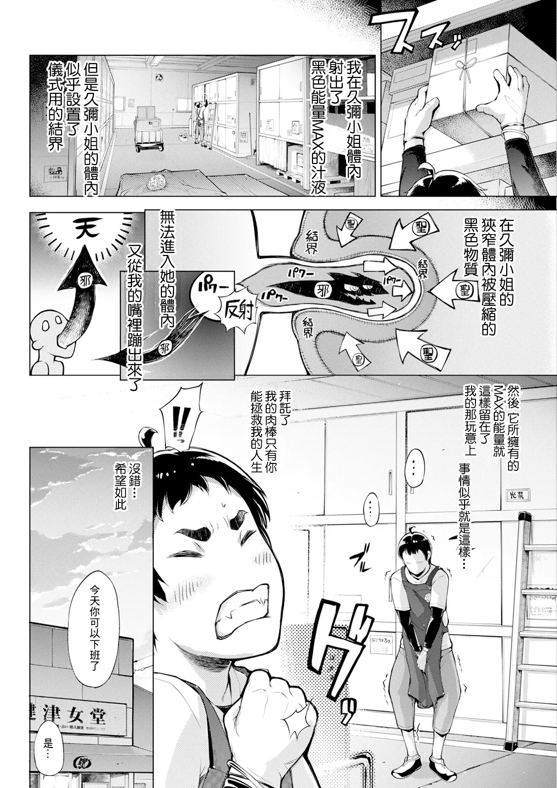 [Yunioshi] Kagitsu Nudou e Youkoso - Welcome to Kagidumedo Ch.2 (Action Pizazz 2024-02) [Chinese] [Digital] 6eme image