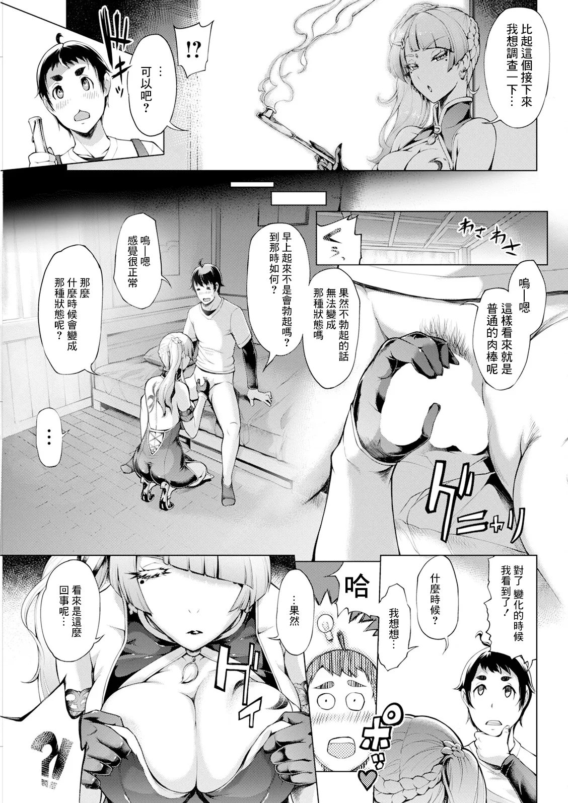 [Yunioshi] Kagitsu Nudou e Youkoso - Welcome to Kagidumedo Ch.2 (Action Pizazz 2024-02) [Chinese] [Digital] 7eme image