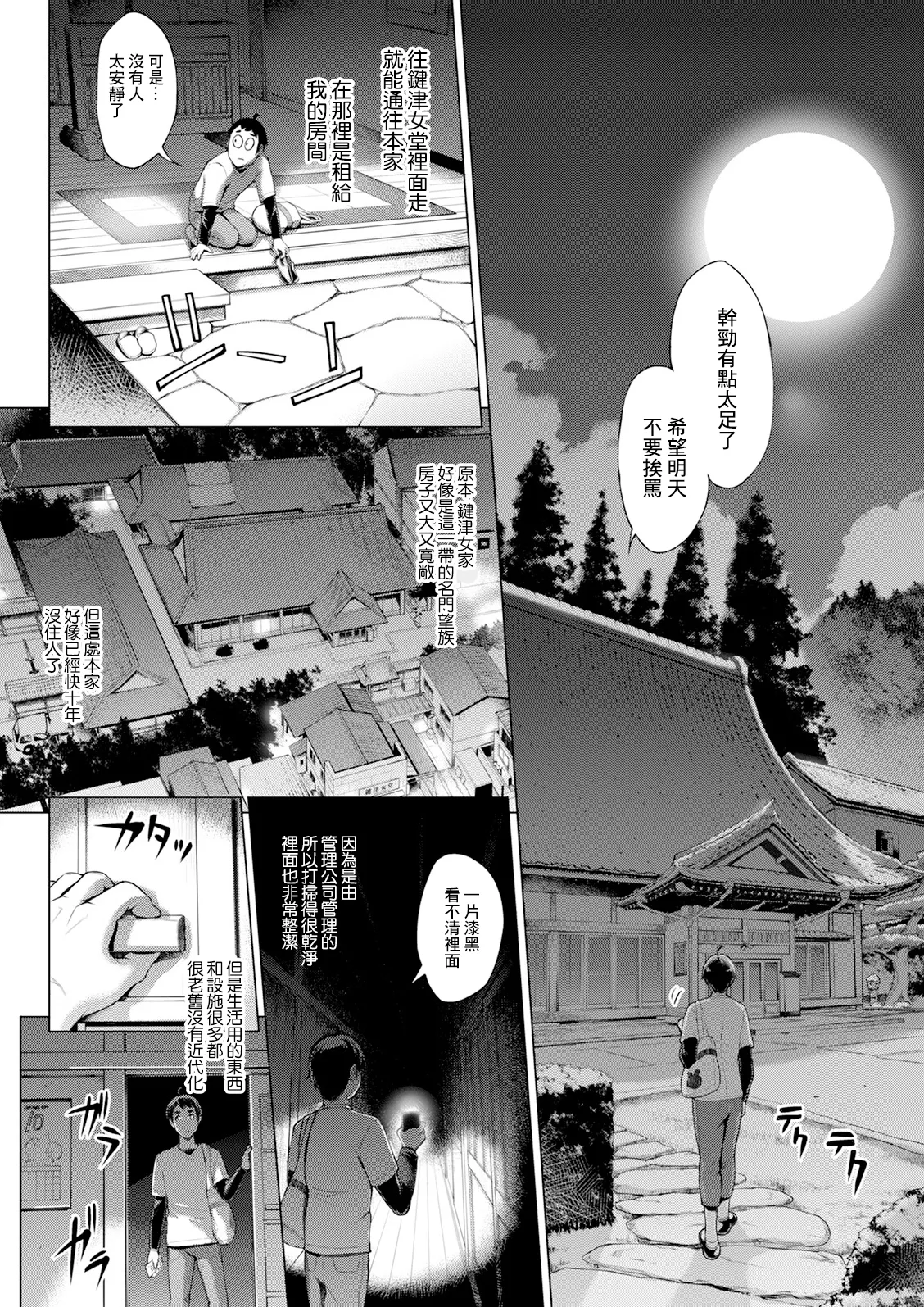 [Yunioshi] Kagitsu Nudou e Youkoso - Welcome to Kagidumedo Ch.2 (Action Pizazz 2024-02) [Chinese] [Digital] 16eme image