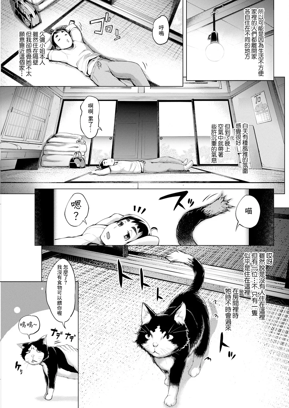 [Yunioshi] Kagitsu Nudou e Youkoso - Welcome to Kagidumedo Ch.2 (Action Pizazz 2024-02) [Chinese] [Digital] 17eme image