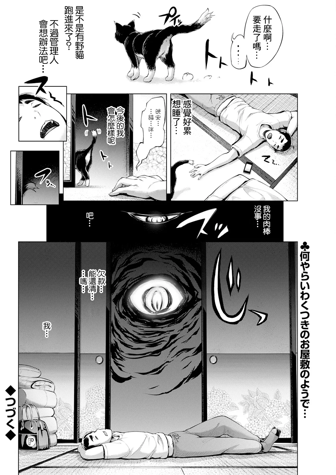 [Yunioshi] Kagitsu Nudou e Youkoso - Welcome to Kagidumedo Ch.2 (Action Pizazz 2024-02) [Chinese] [Digital] 18eme image