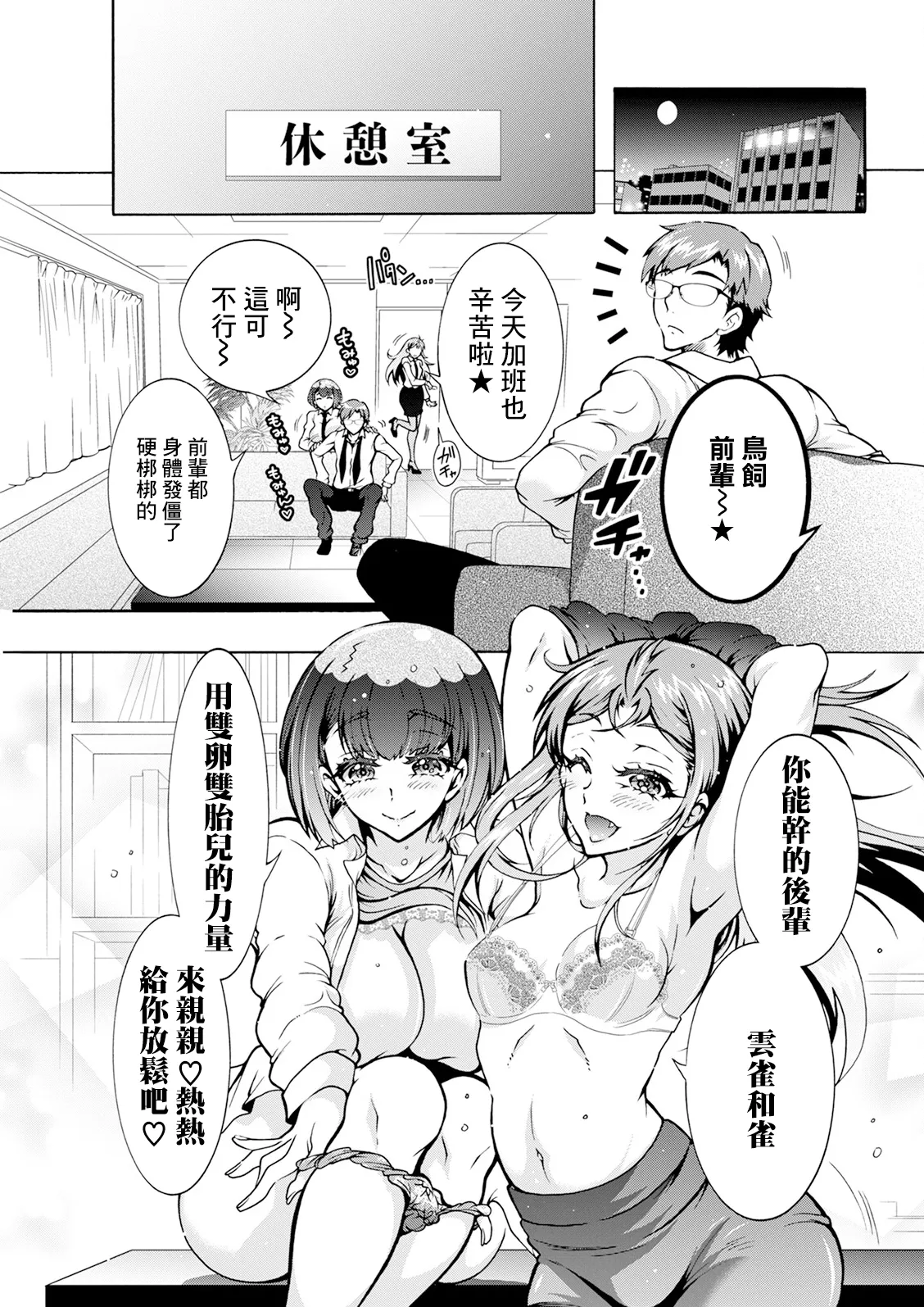 [Honda Arima] Futago Donburi Ch. 5 (Action Pizazz 2024-02) [Chinese] [Digital] image number 1