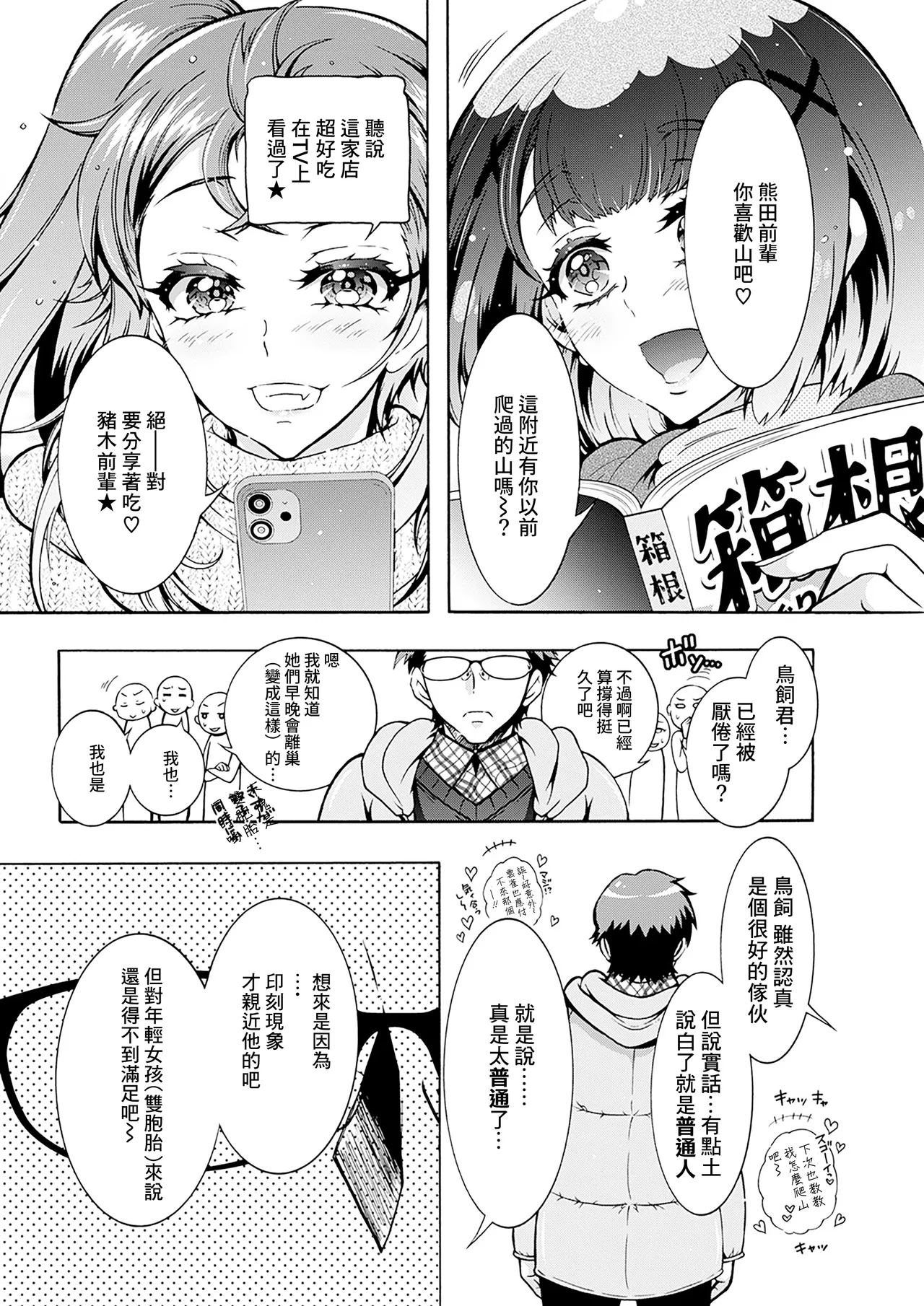 [Honda Arima] Futago Donburi Ch. 5 (Action Pizazz 2024-02) [Chinese] [Digital] image number 4