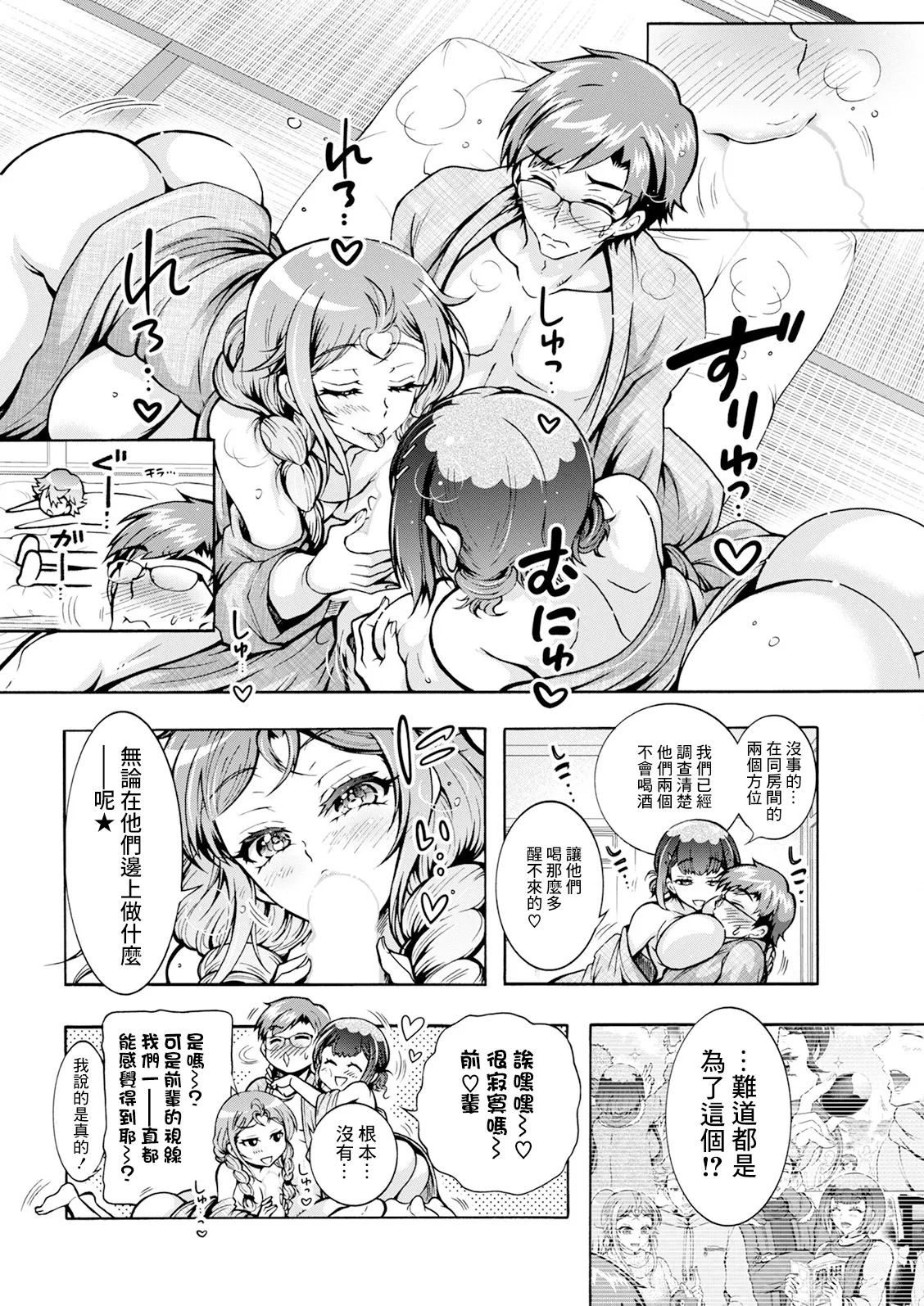 [Honda Arima] Futago Donburi Ch. 5 (Action Pizazz 2024-02) [Chinese] [Digital] image number 8