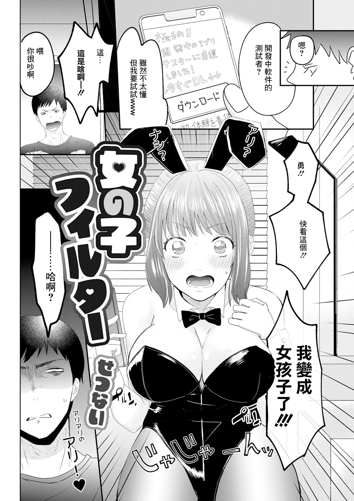 [Setsunai] Onnanoko Filter (Action Pizazz 2024-02) [Chinese] [Digital] image number 2