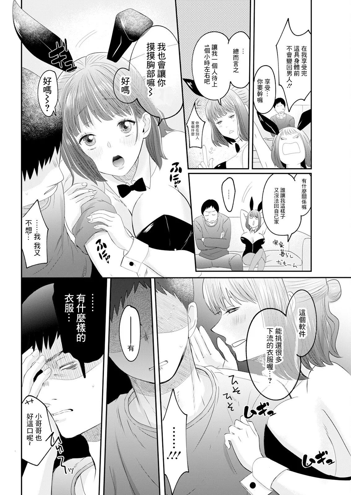 [Setsunai] Onnanoko Filter (Action Pizazz 2024-02) [Chinese] [Digital] image number 4