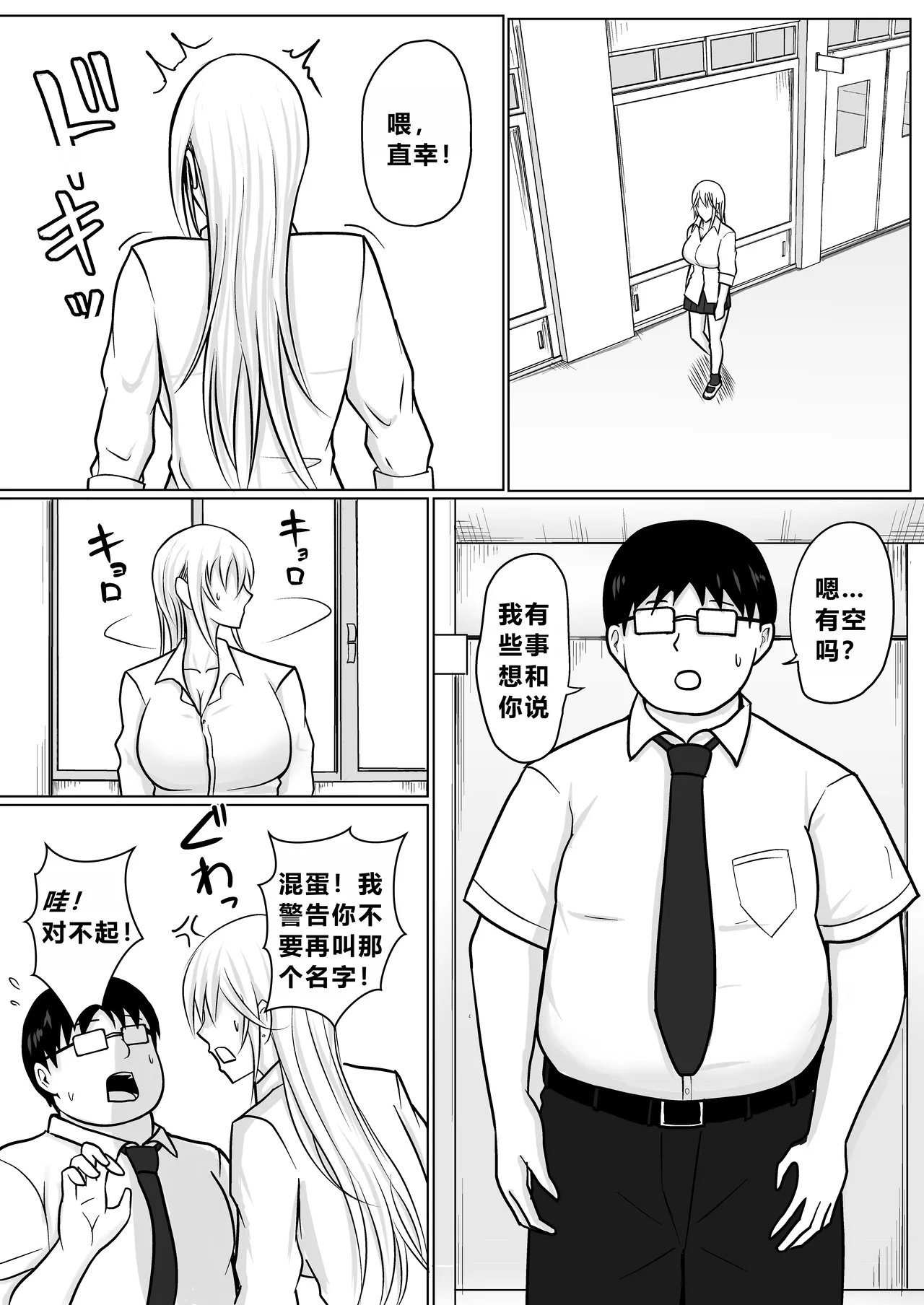 [Takino Mishin] Class no Yankee Joshi ni Hyoui 3 | 附身班上的加贺同学3 [Chinese] [ZHULIN个人翻译] image number 43