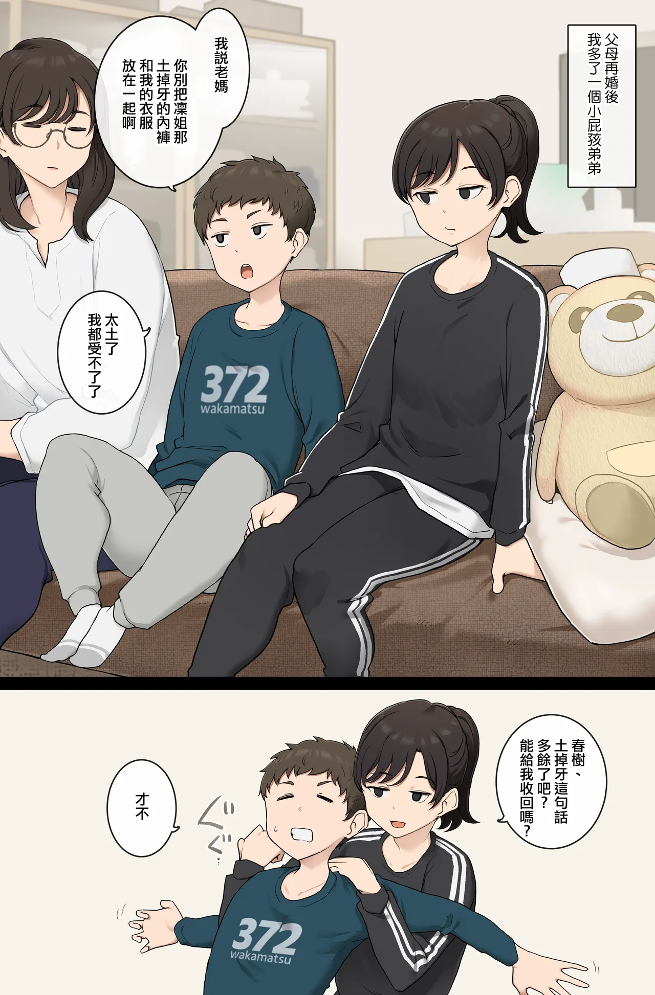 [Wakamatsu] Namaiki Gitei o Kyoiku Suru o Gishi-chan [Chinese] [ANDX個人漢化] image number 1