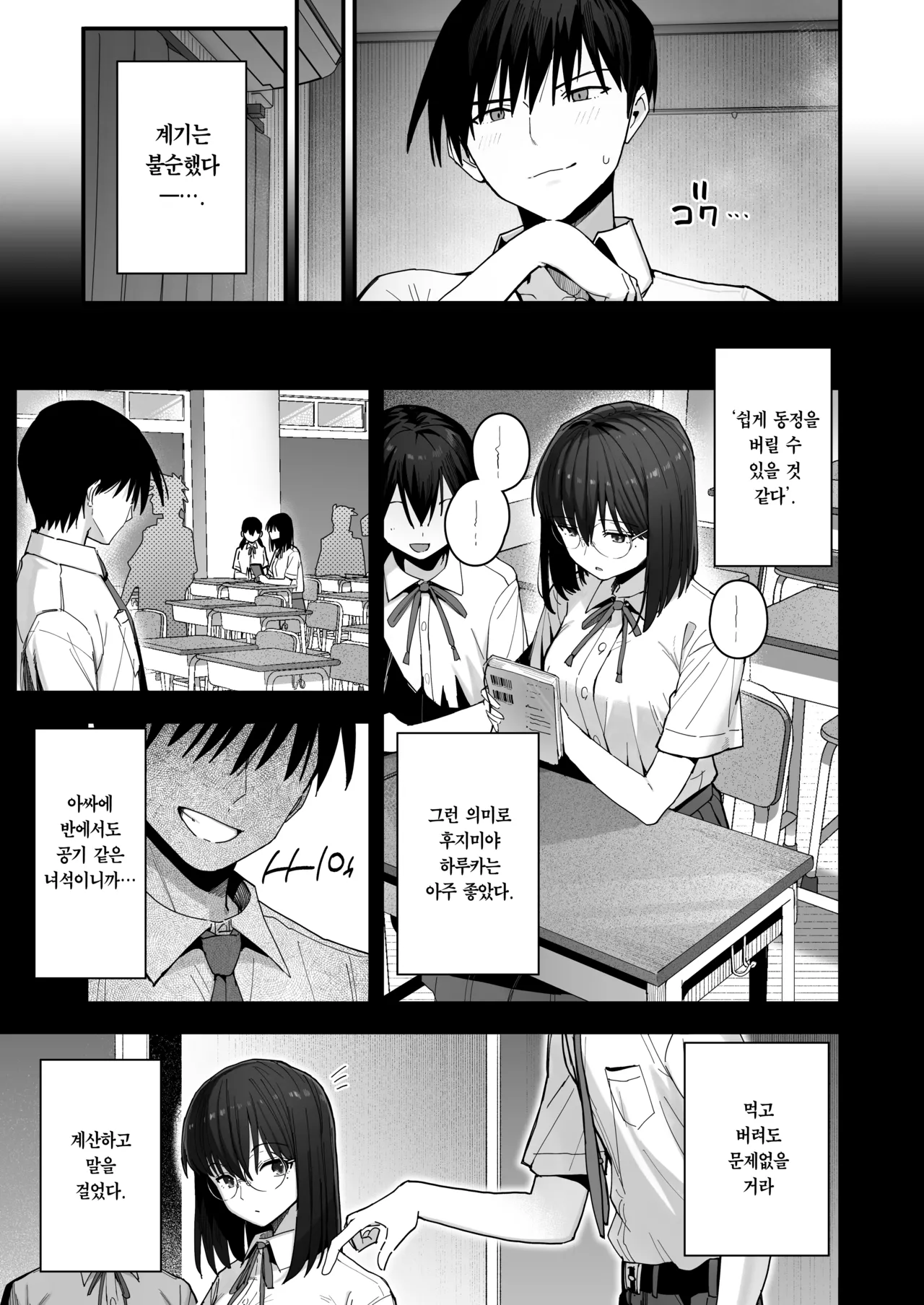 [Kurumaya Koudou] Yarimoku no Kyonyuu InCha-chan ni Oboreteremo Ii desu ka? | 섹스가 목적인 거유 아싸 소녀에게 홀딱 반해도 되나요? [Korean] [Team Edge] [Glasses] [Digital] Bildnummer 4