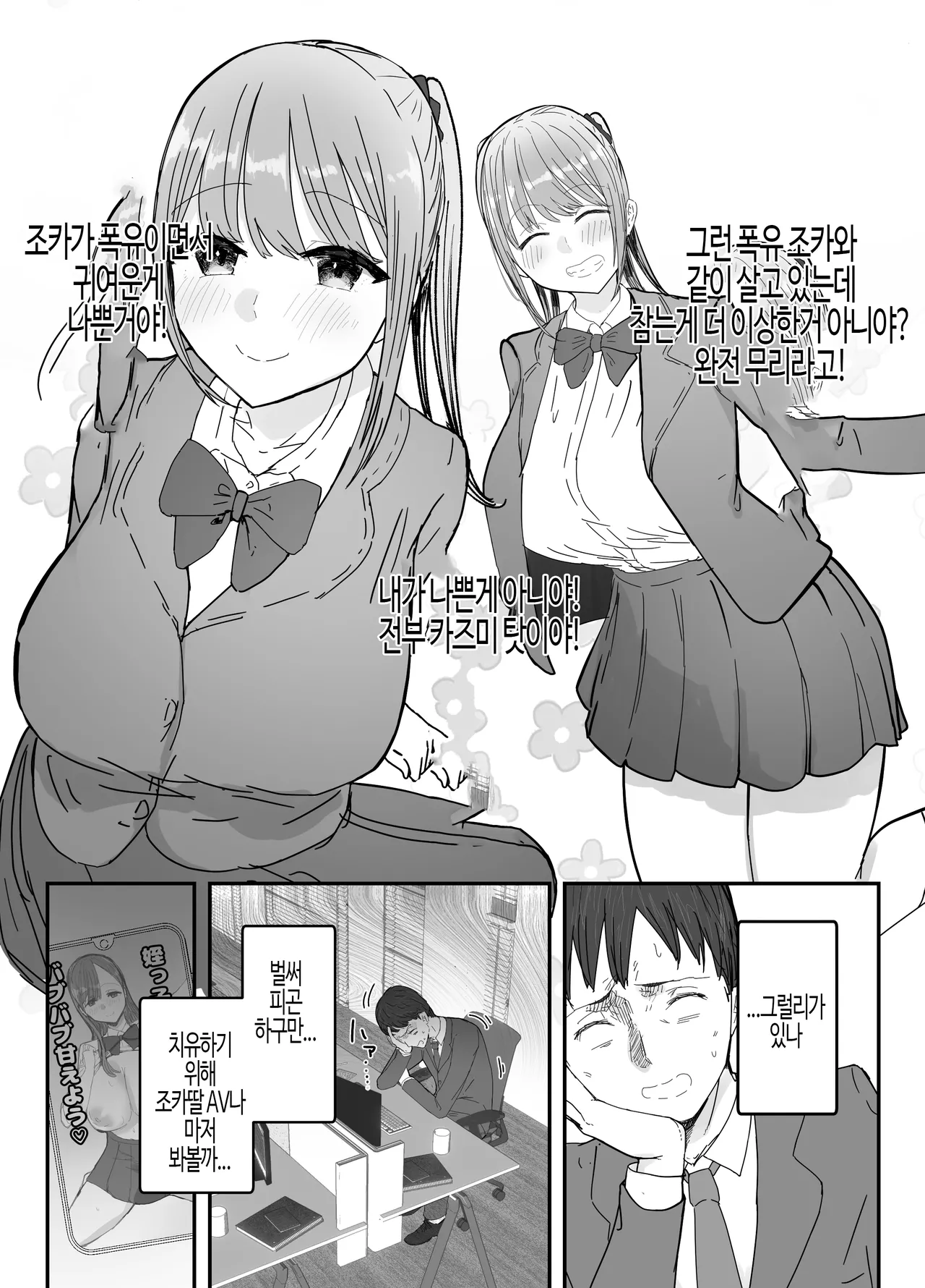 [Baketsu Purin] Tsugou no Ii Imouto to | 동거하는 폭유 조카 JK는 달콤한 섹스로 샐러리맨을 가득 치유한다  [Korean] изображение № 14