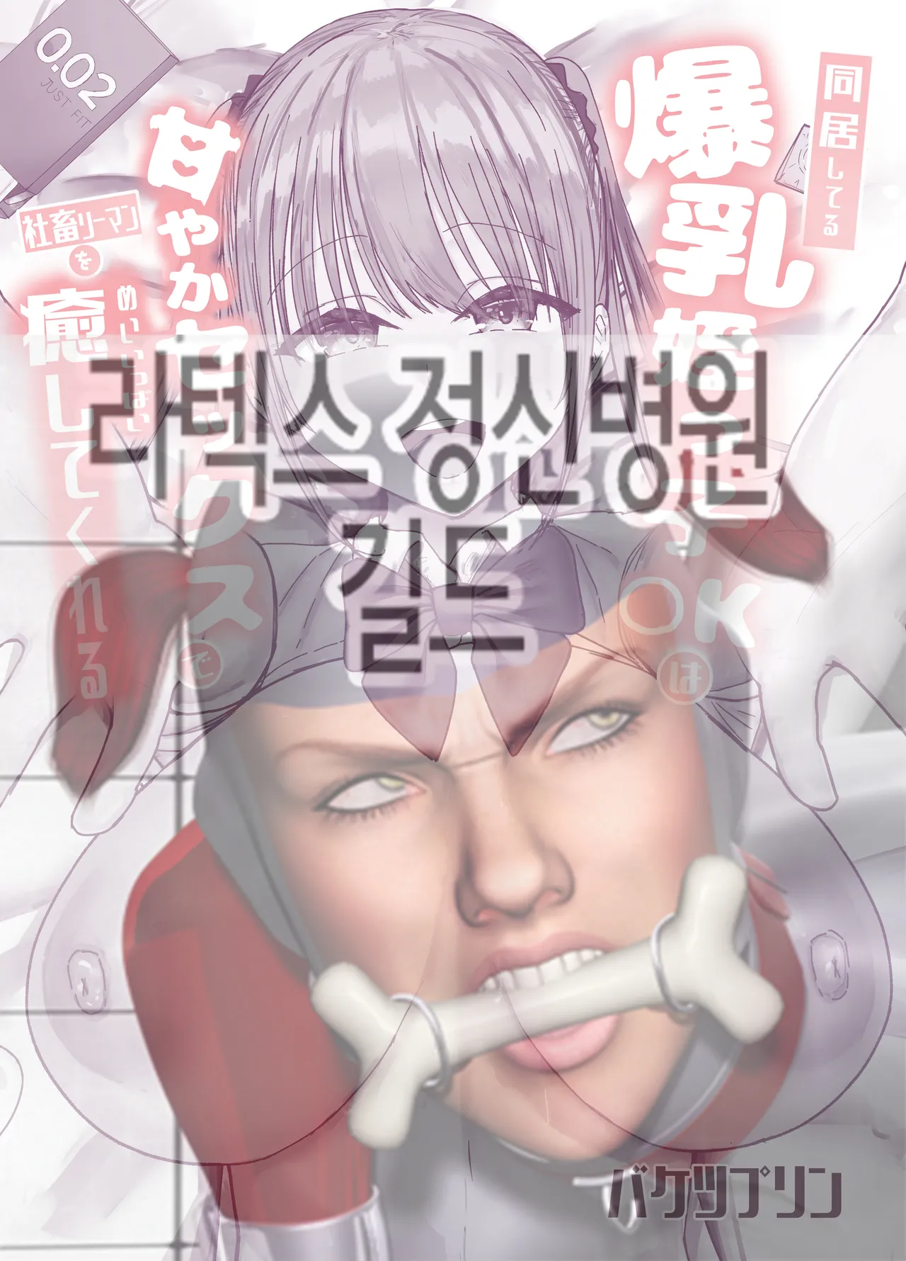 [Baketsu Purin] Tsugou no Ii Imouto to | 동거하는 폭유 조카 JK는 달콤한 섹스로 샐러리맨을 가득 치유한다  [Korean] изображение № 69