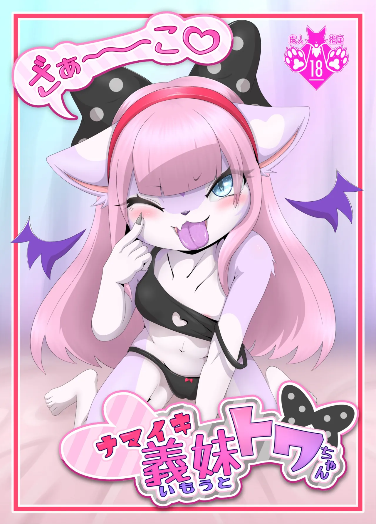 メスガキ義妹トワちゃん_ダウンロード版 图片编号 1