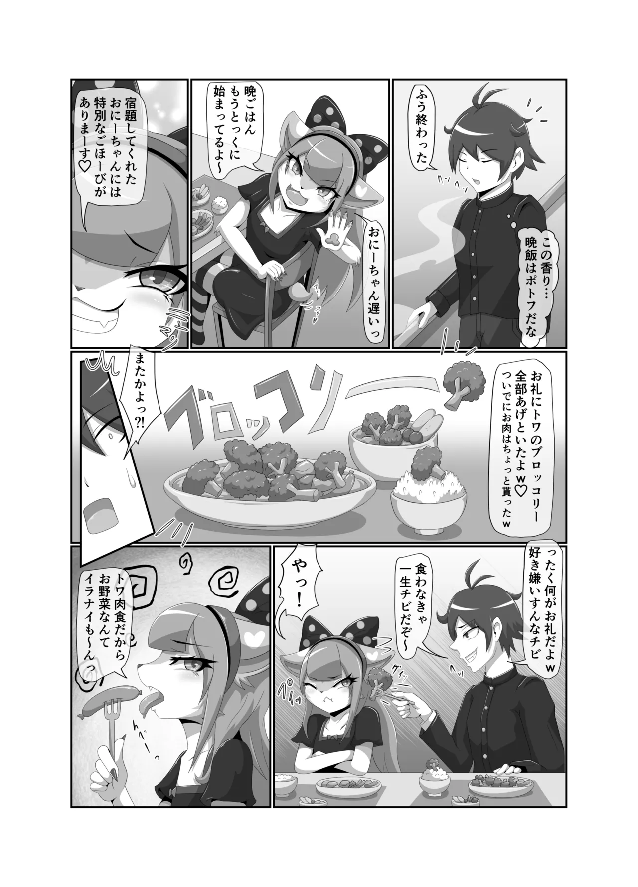 メスガキ義妹トワちゃん_ダウンロード版 图片编号 4