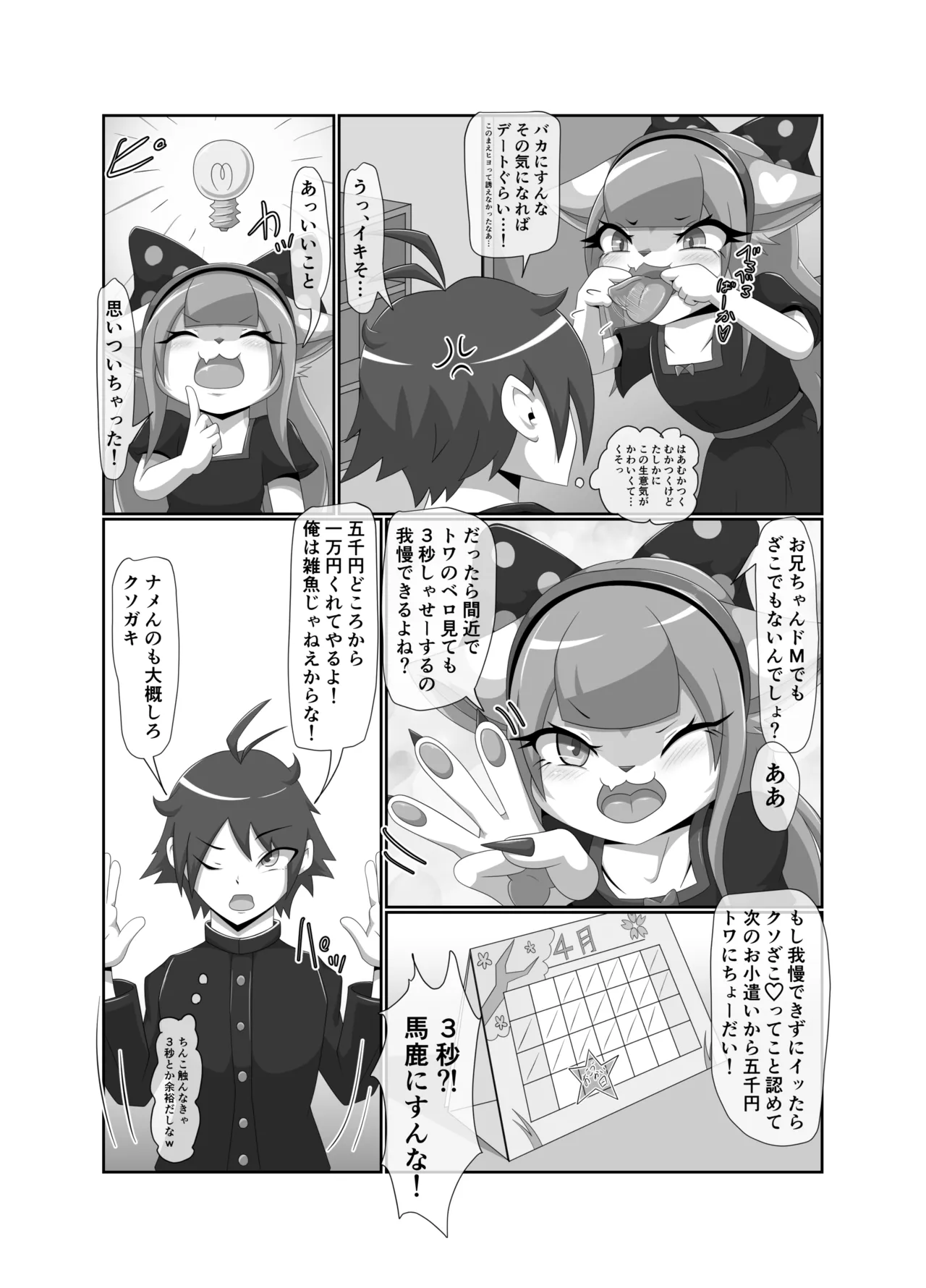 メスガキ義妹トワちゃん_ダウンロード版 图片编号 14