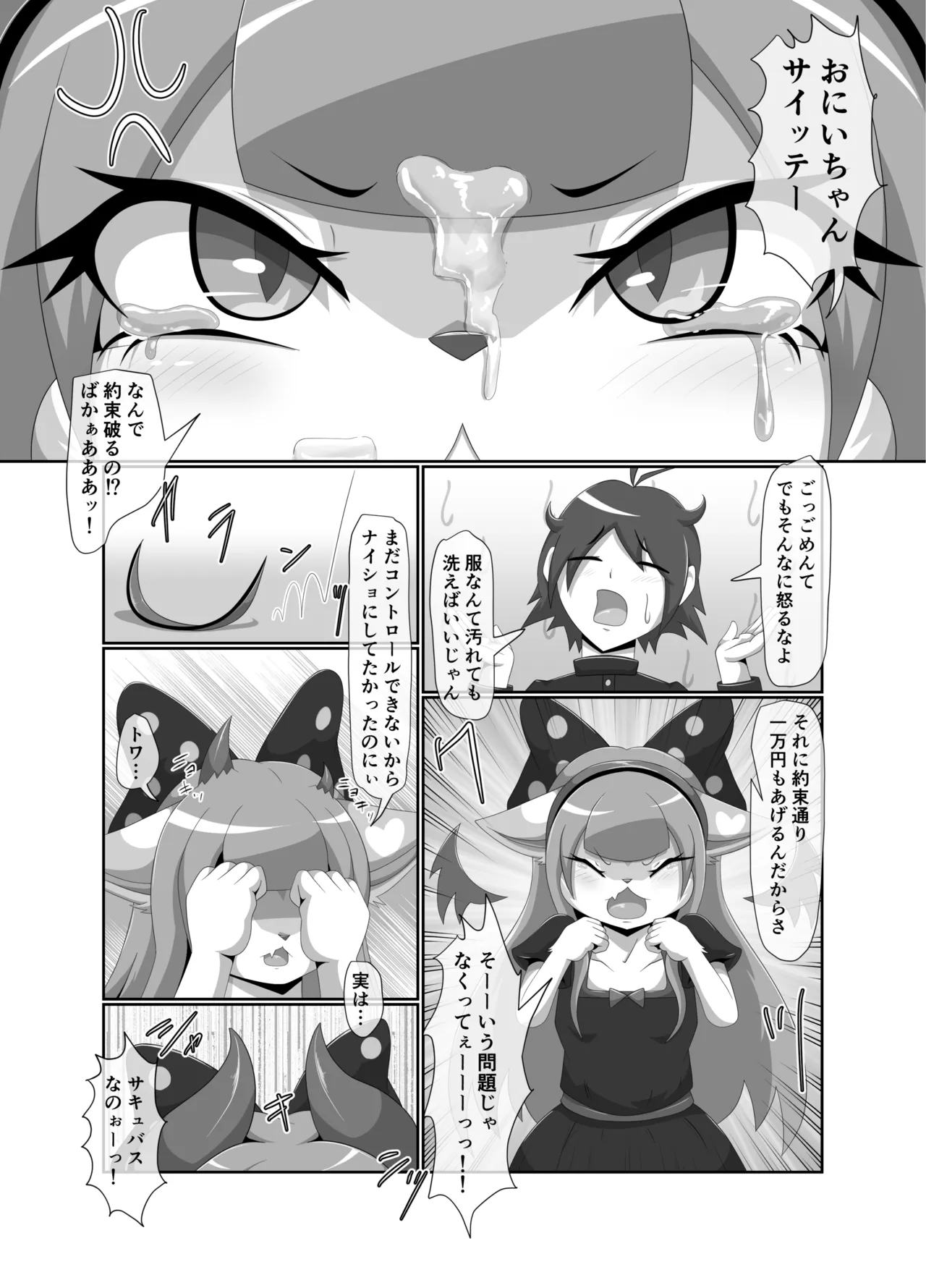 メスガキ義妹トワちゃん_ダウンロード版 图片编号 18