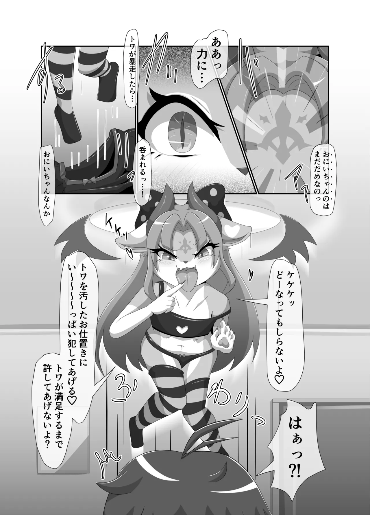 メスガキ義妹トワちゃん_ダウンロード版 图片编号 19