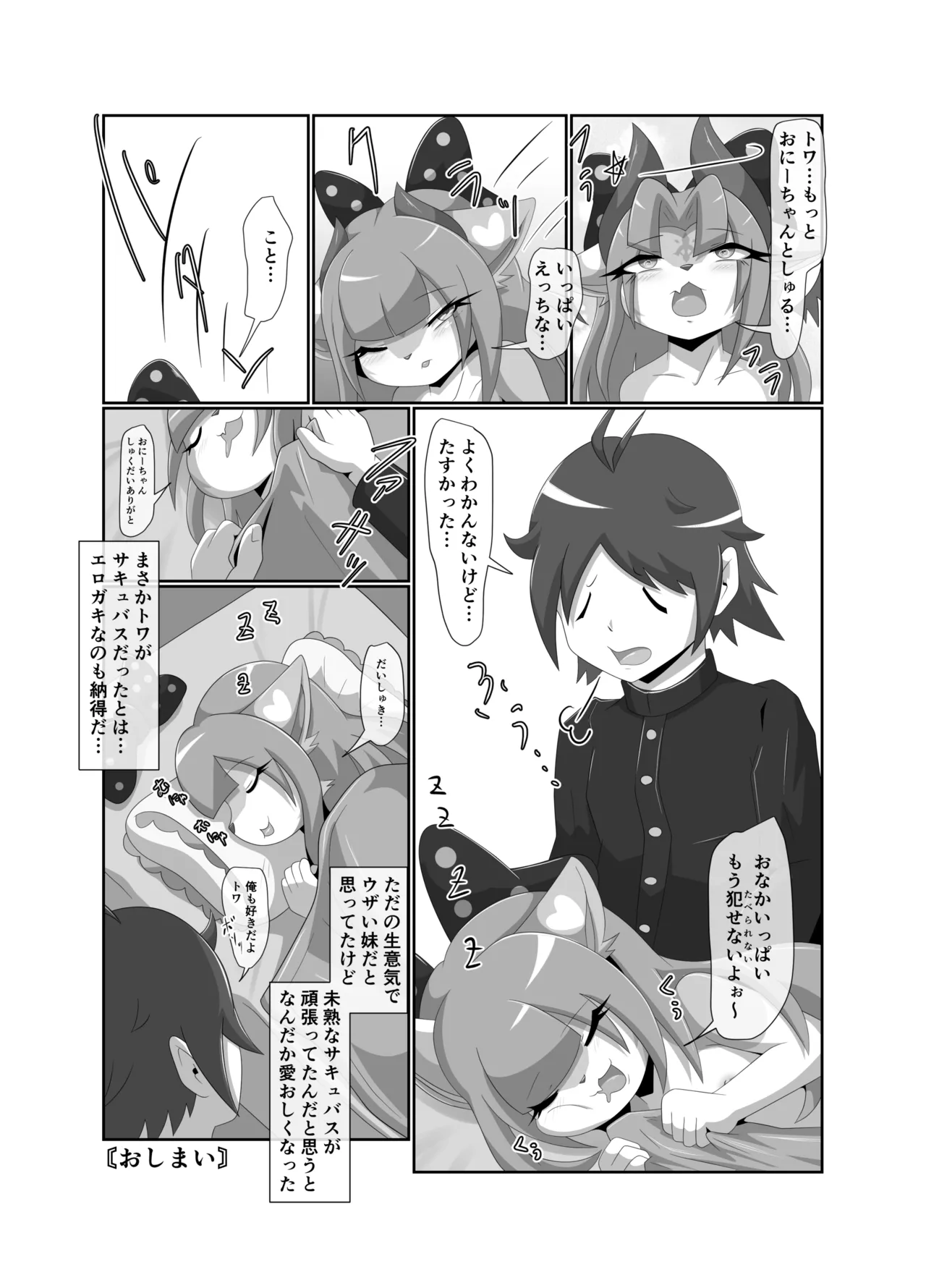 メスガキ義妹トワちゃん_ダウンロード版 图片编号 30