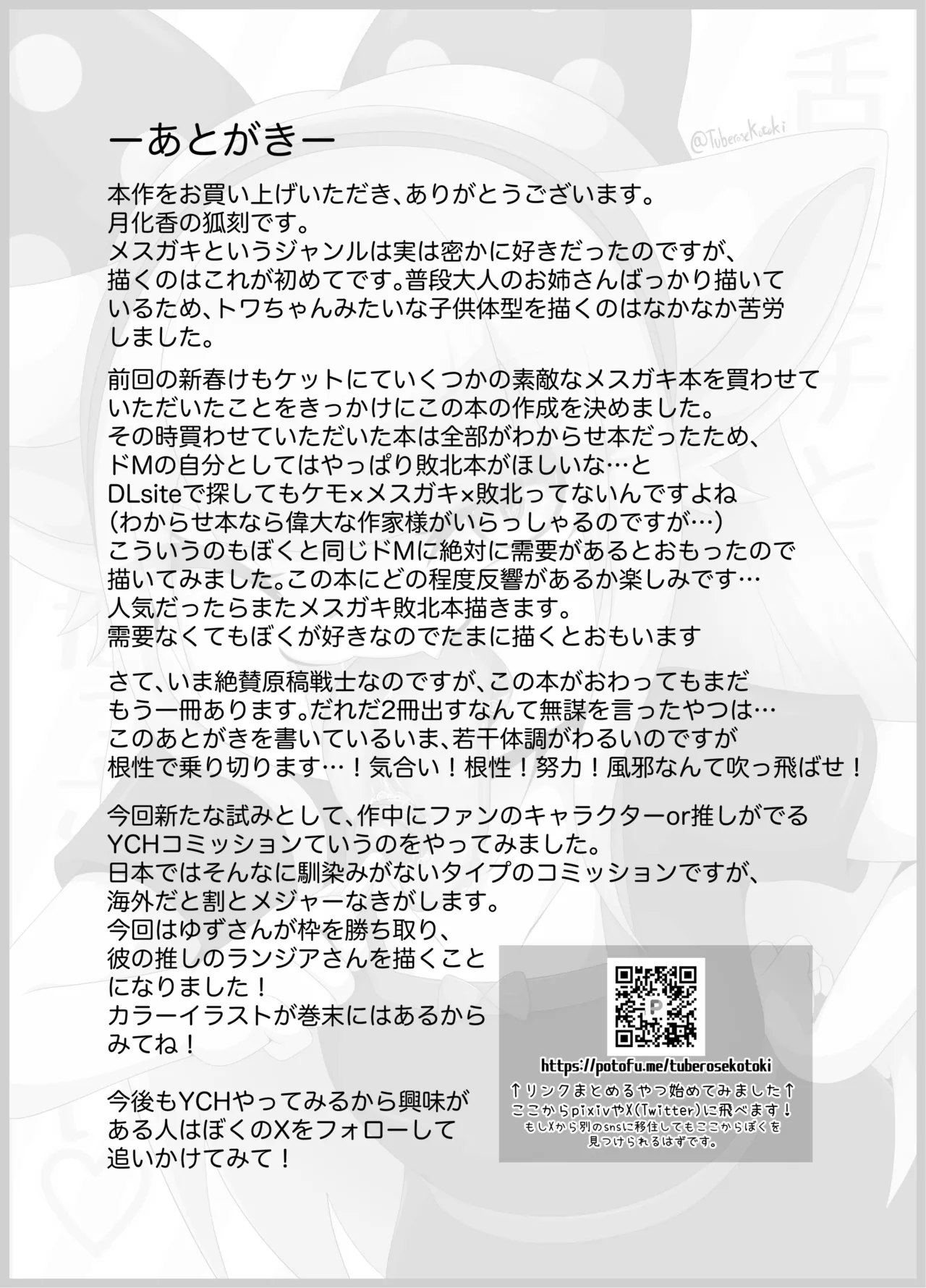 メスガキ義妹トワちゃん_ダウンロード版 图片编号 31