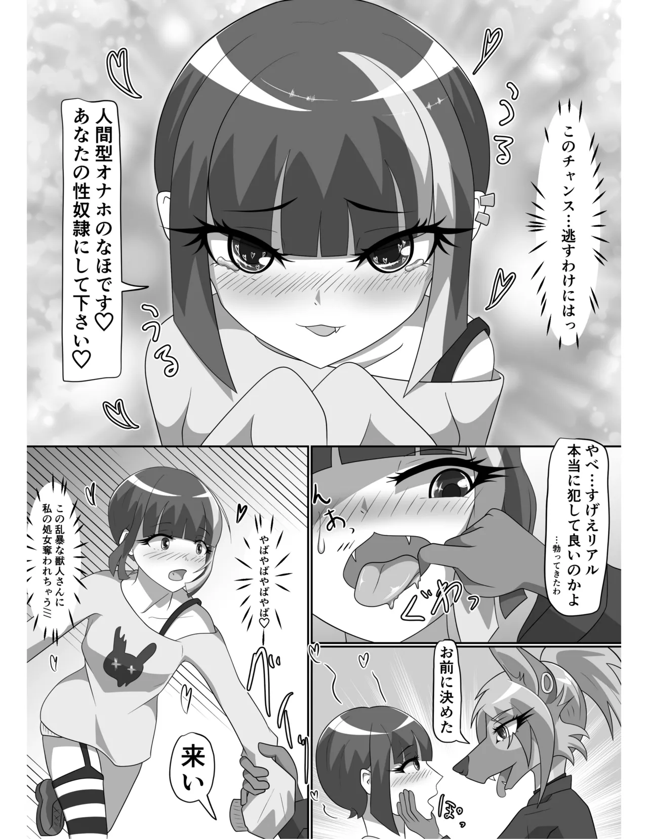 ハイエナ姐さんとオナホちゃん 图片编号 12