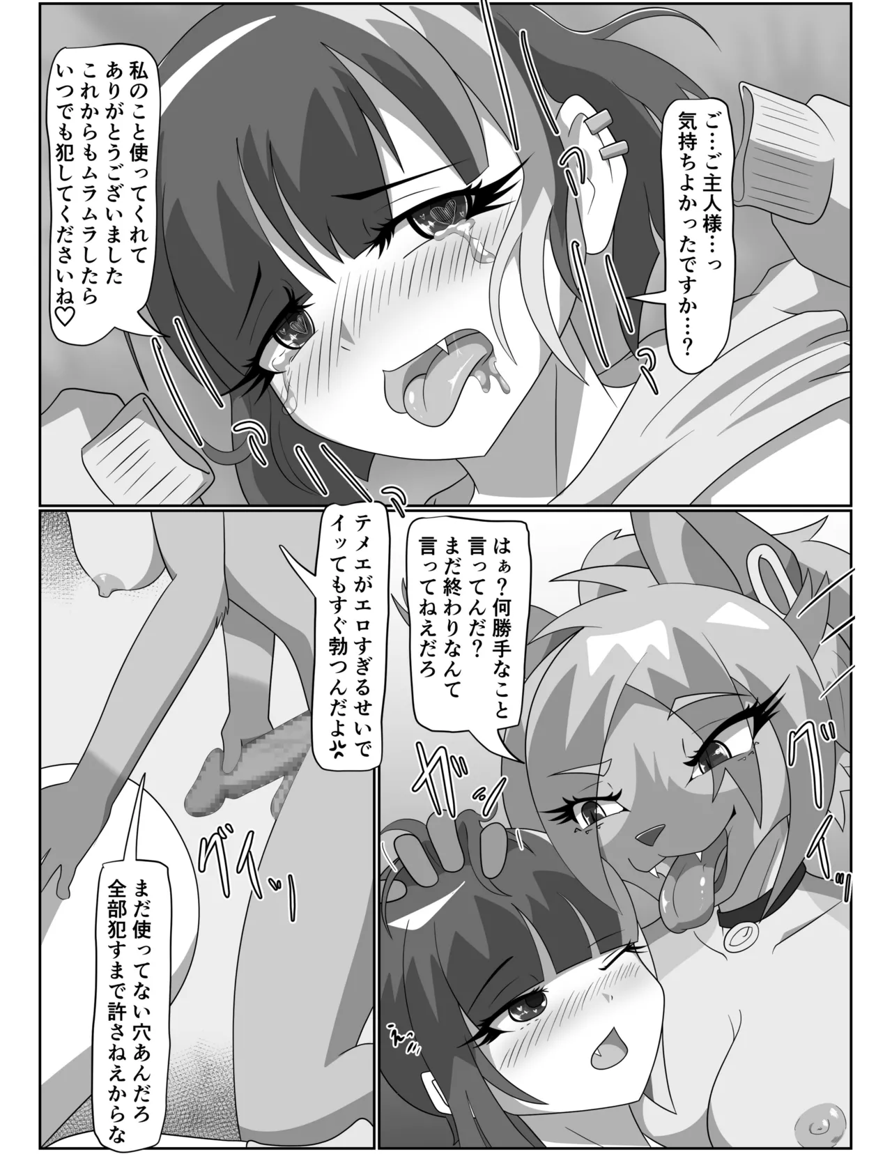 ハイエナ姐さんとオナホちゃん 图片编号 32