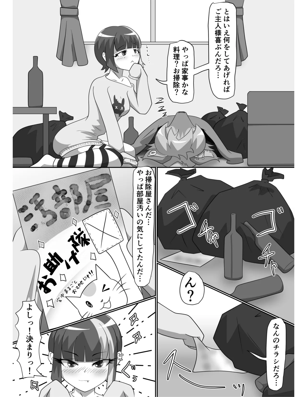 ハイエナ姐さんとオナホちゃん 图片编号 39