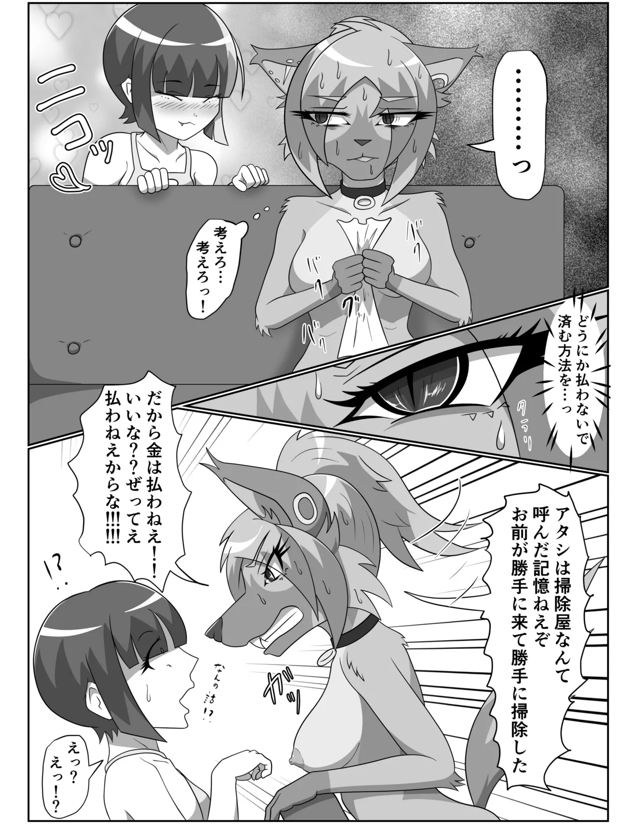 ハイエナ姐さんとオナホちゃん 图片编号 43