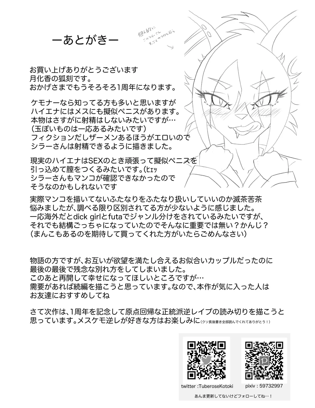 ハイエナ姐さんとオナホちゃん 图片编号 45