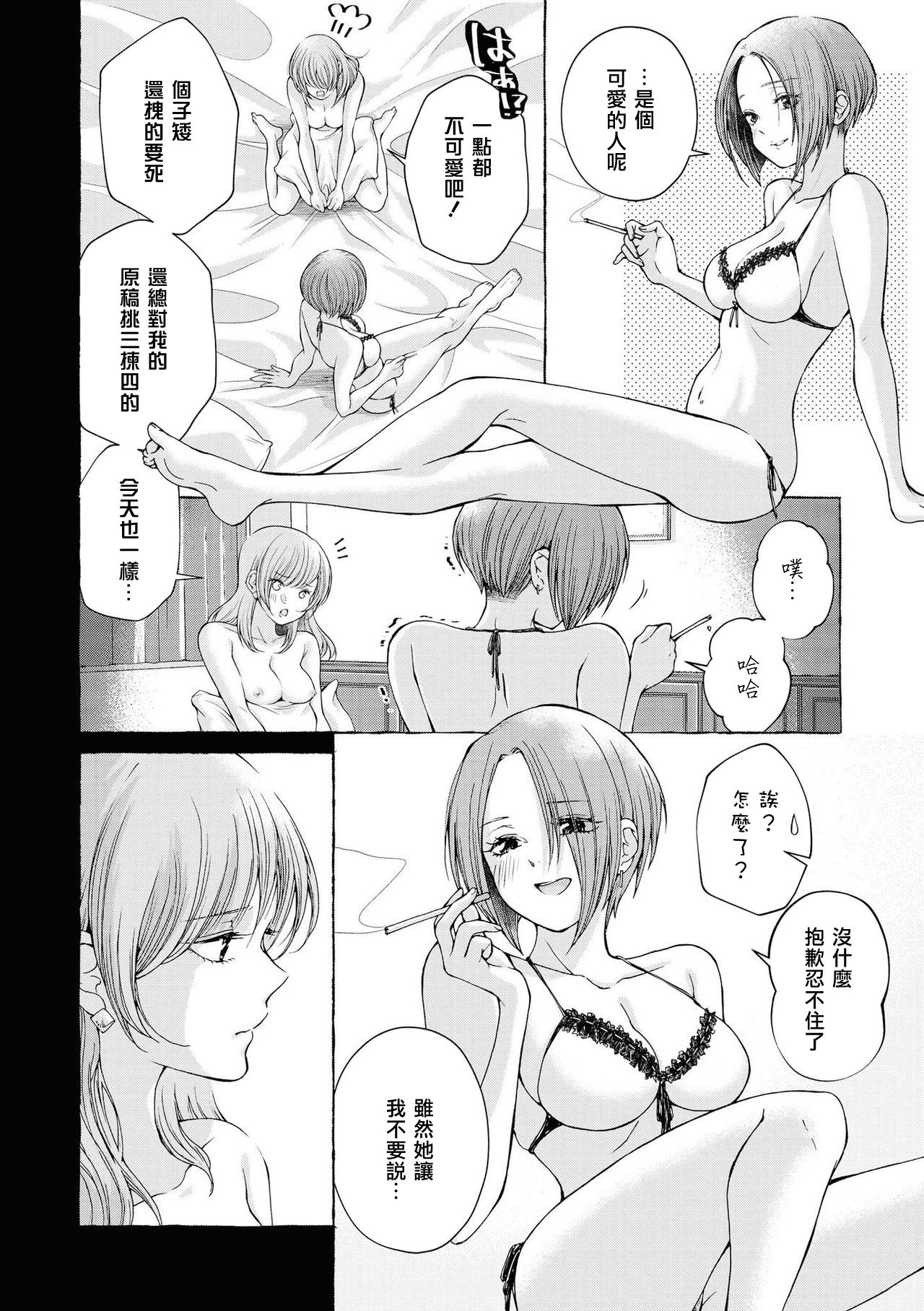 [Iwami Kiyoko] my sugar cat (Les Fuuzoku Anthology Repeater) [Chinese] [汉化重制版] [Digital] Bildnummer 12