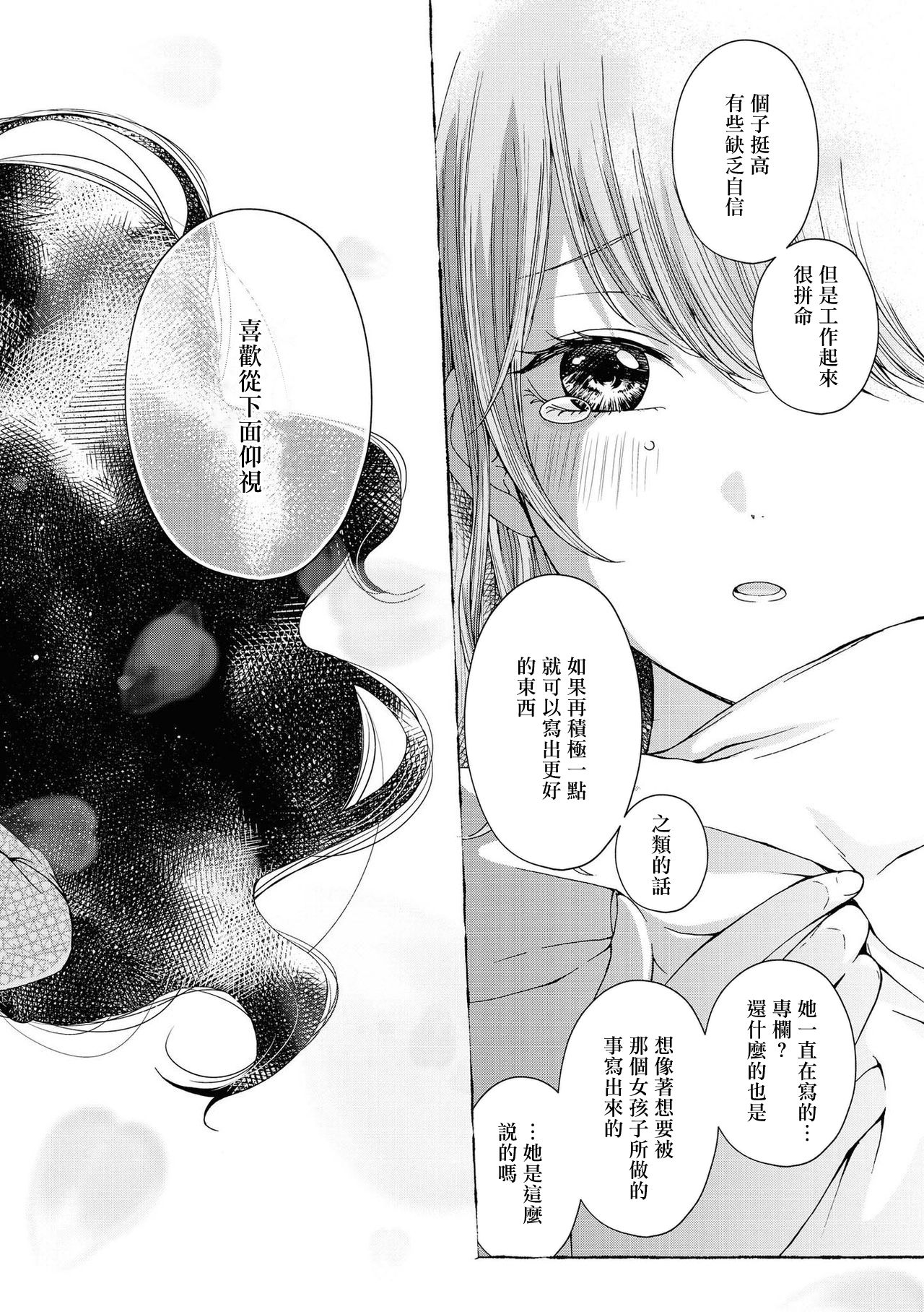 [Iwami Kiyoko] my sugar cat (Les Fuuzoku Anthology Repeater) [Chinese] [汉化重制版] [Digital] Bildnummer 24